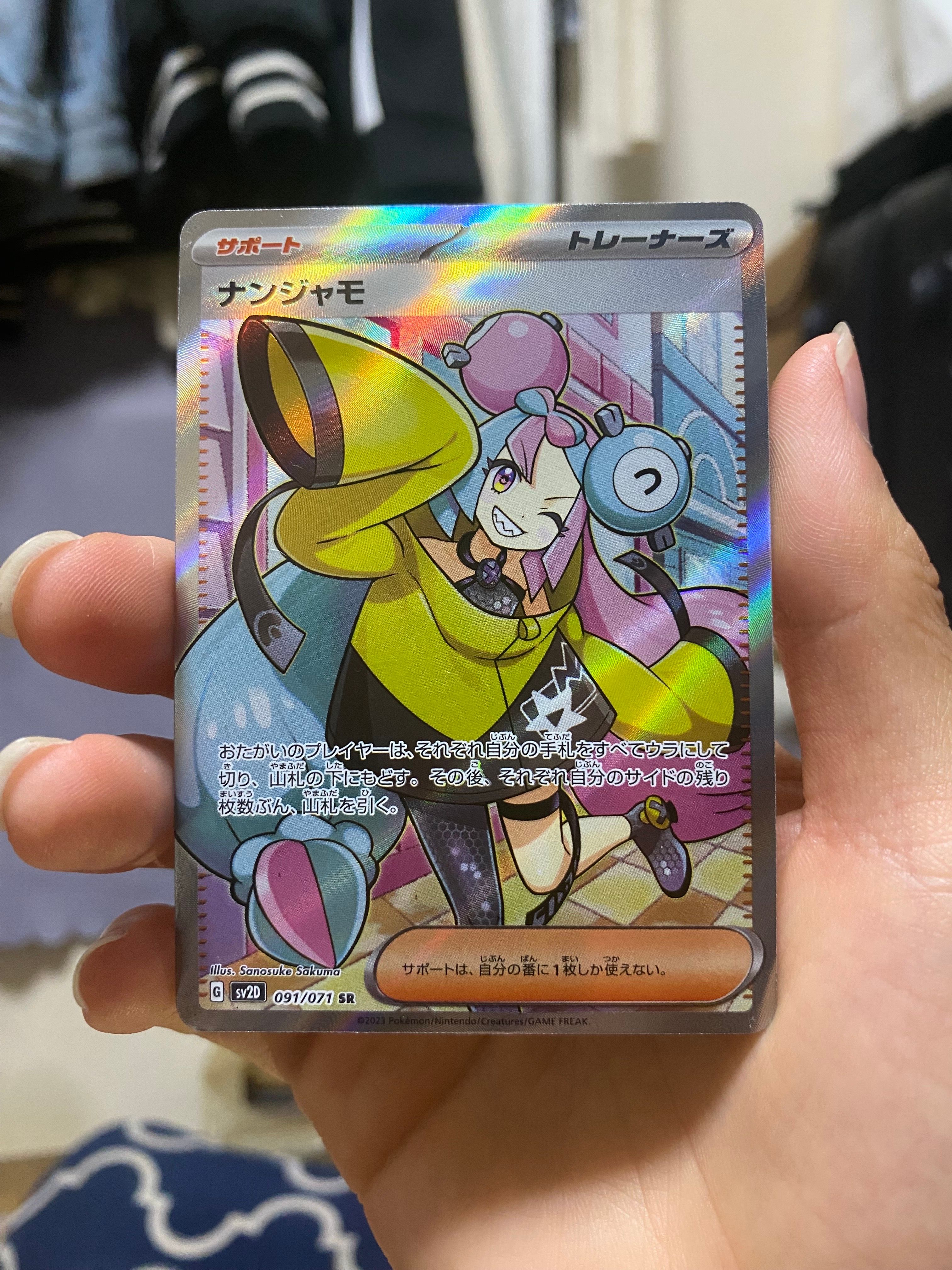 ナンジャモ SR[SV2D 091/071](拡張パック「クレイバースト」)