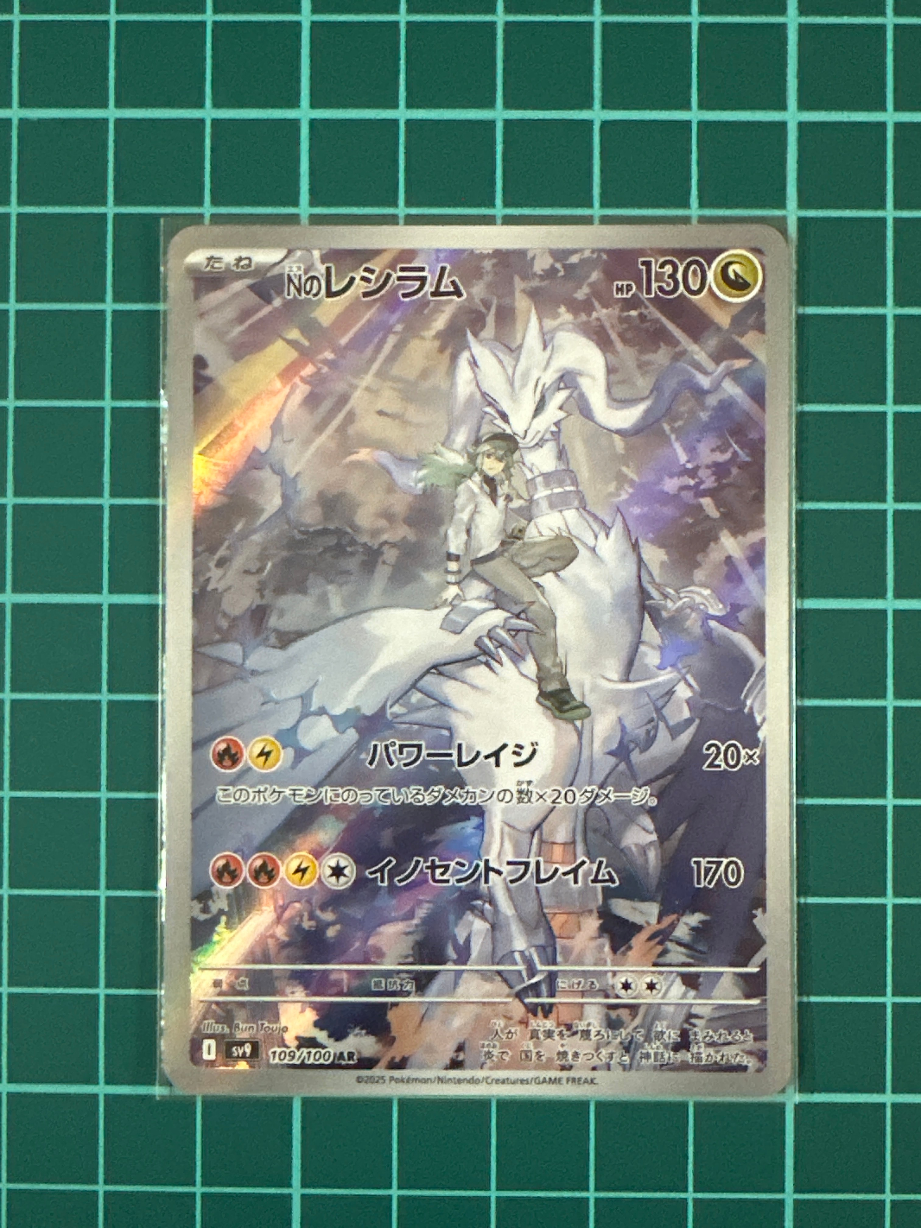 Nのレシラム AR [SV9 109/100](拡張パック「バトルパートナーズ」)