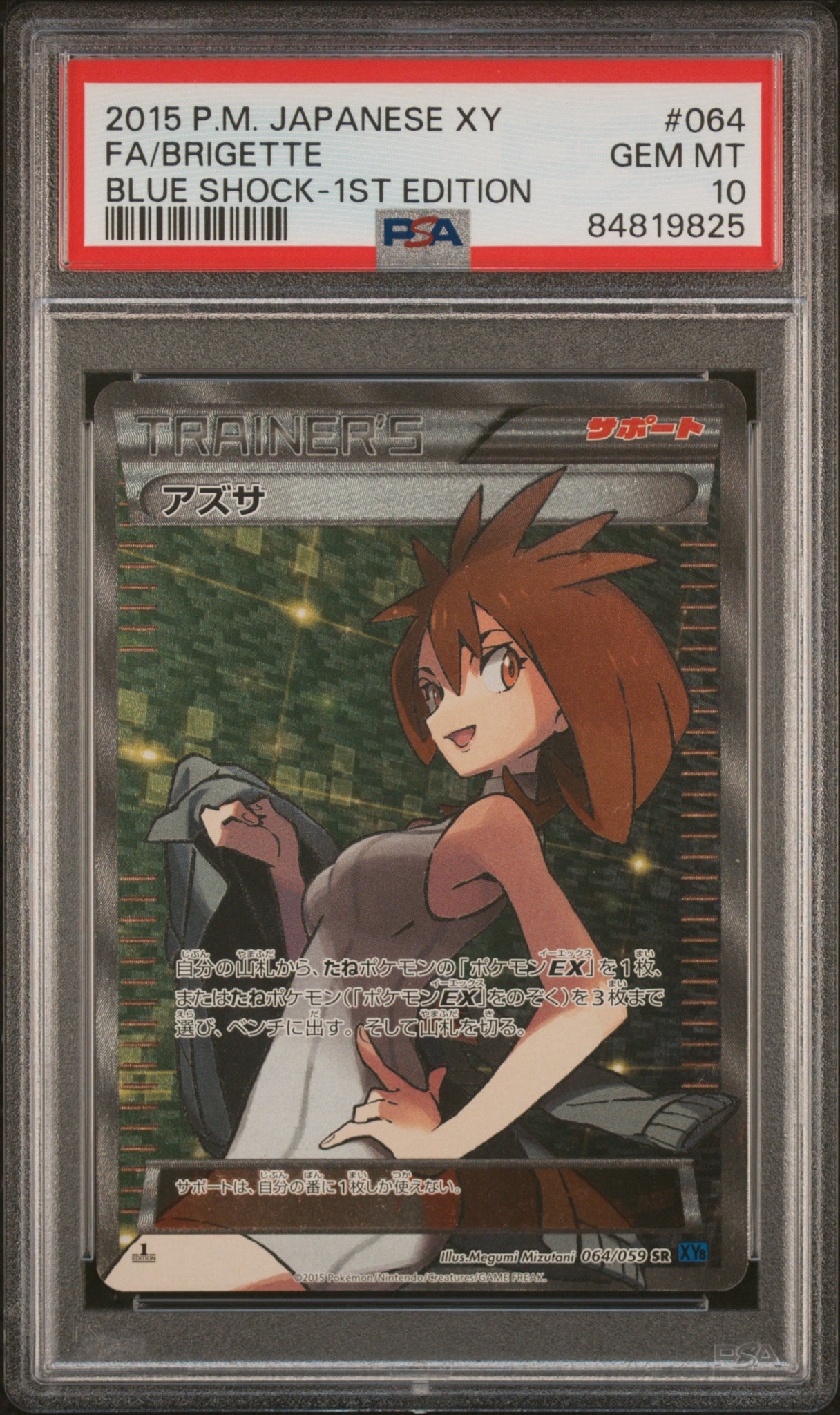 アズサ SR :1ED [XY8-B 064/059](拡張パック「青い衝撃」)通販・買取