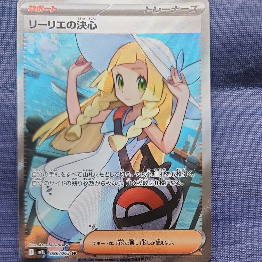 リーリエの決心 SR [M1L 086/063](拡張パック「メガブレイブ」)