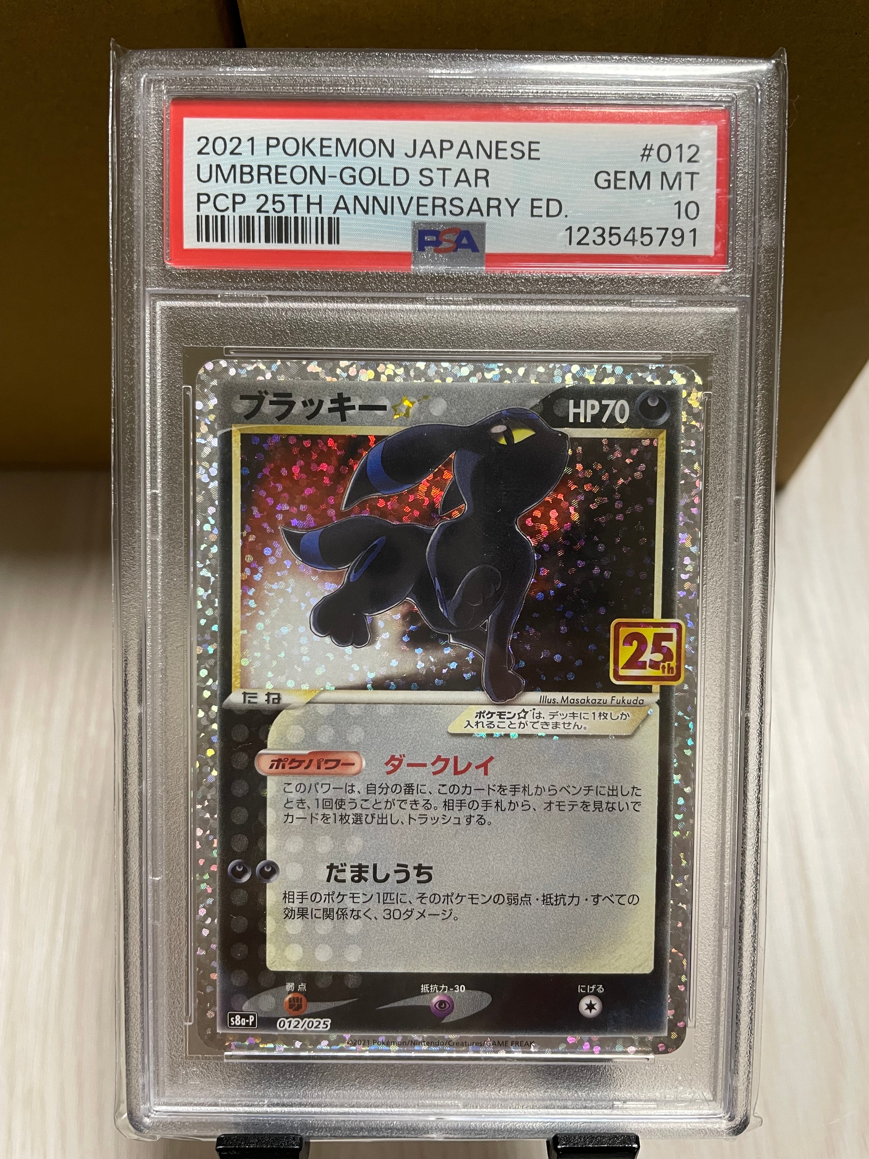 ブラッキー☆: プロモ[S8a-P 012/025](プロモカードパック 25th ANNIVERSARY edition)