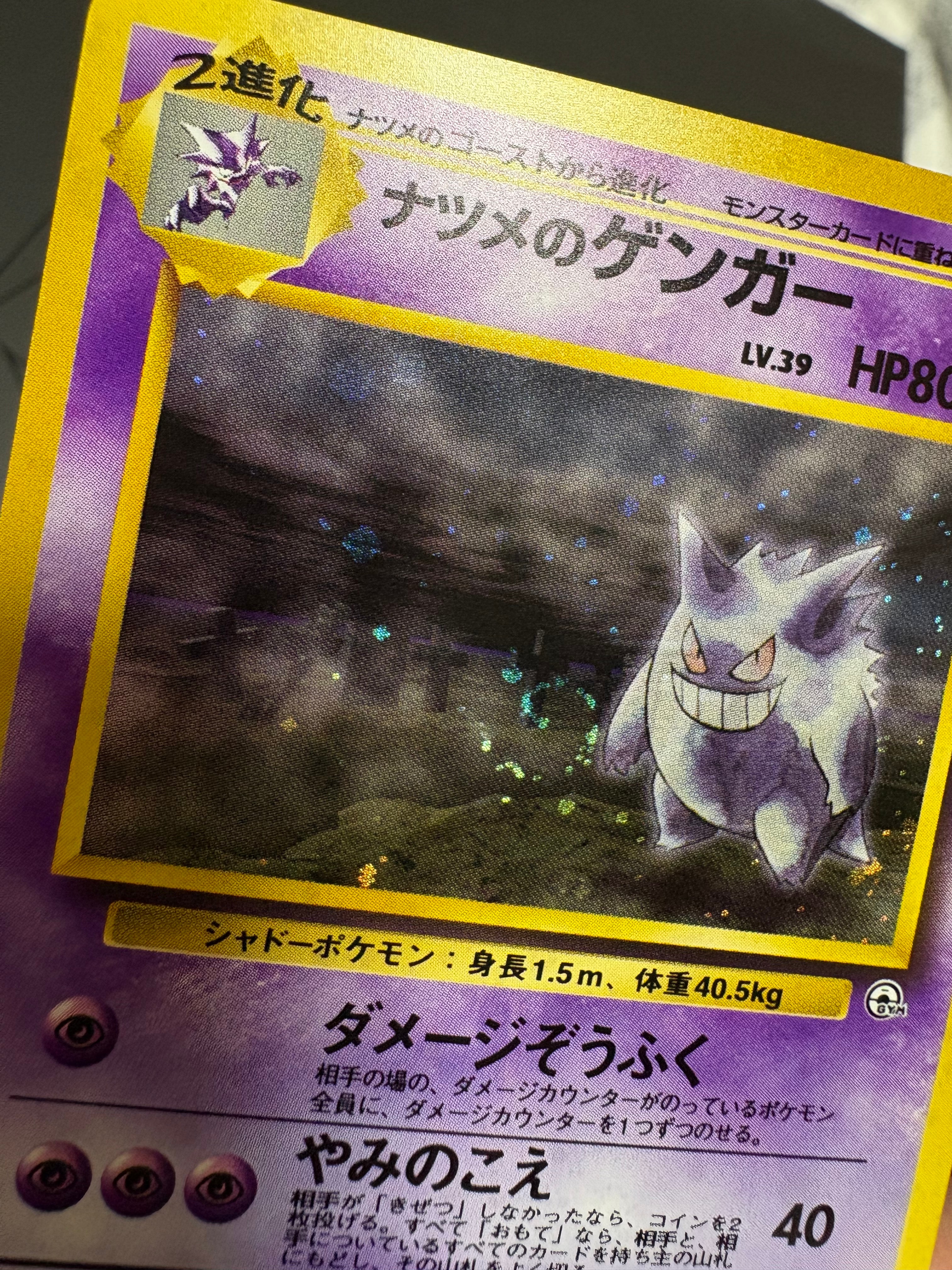ナツメのゲンガー　旧裏　ポケモンカード　ポケカ ナツメのゲンガー 旧裏 1枚の通販 ちゃ（1291086809） | magi