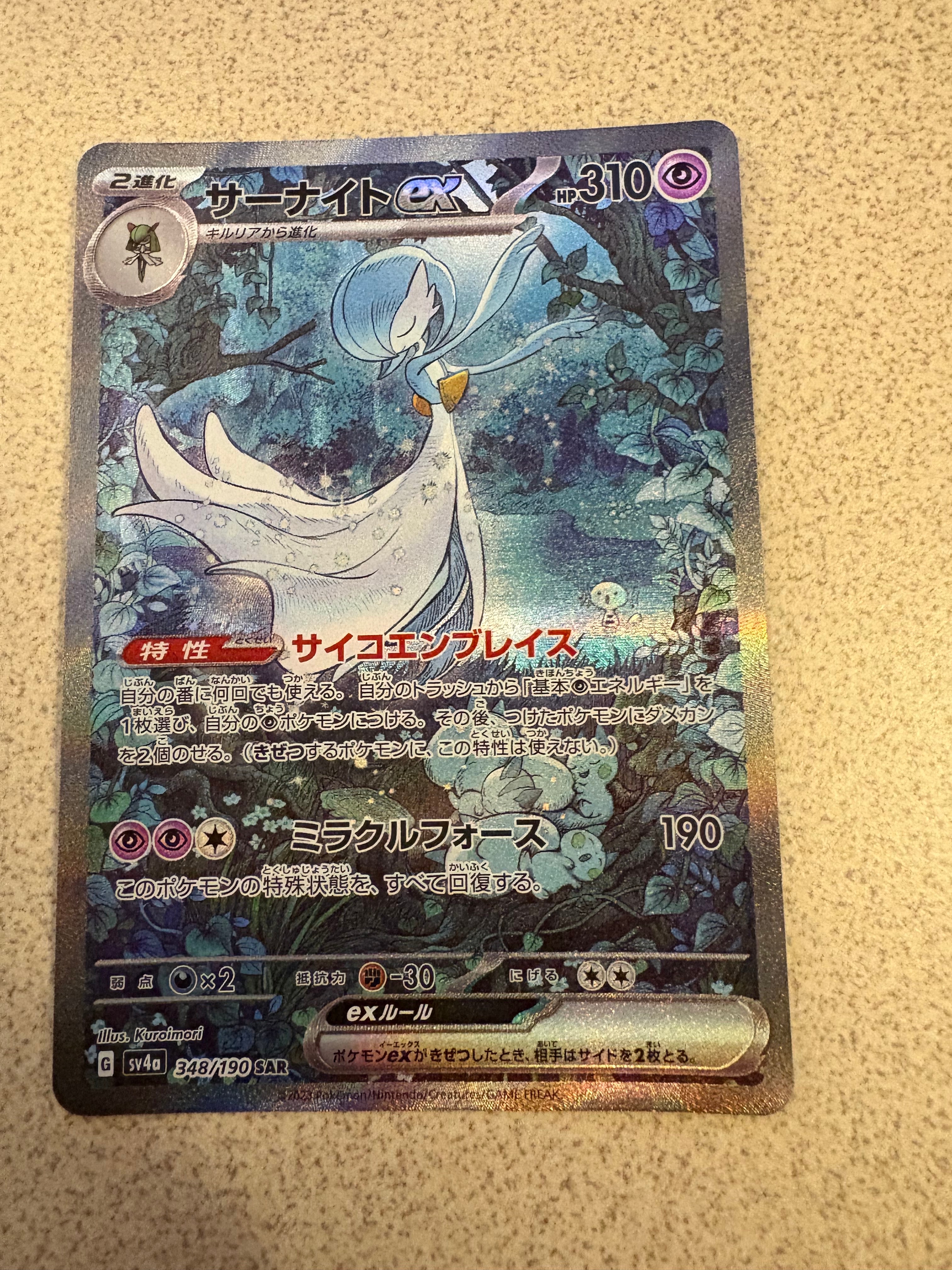 サーナイトex SAR SV4a シャイニートレジャーex 348/190 サーナイトex SAR [シャイニートレジャーex] SV4a 348/190 傷有り