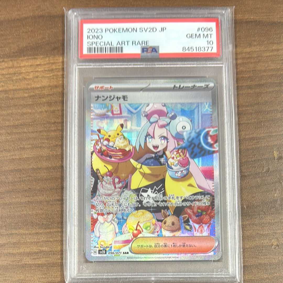 ナンジャモ SAR[SV2D 096/071](拡張パック「クレイバースト」)