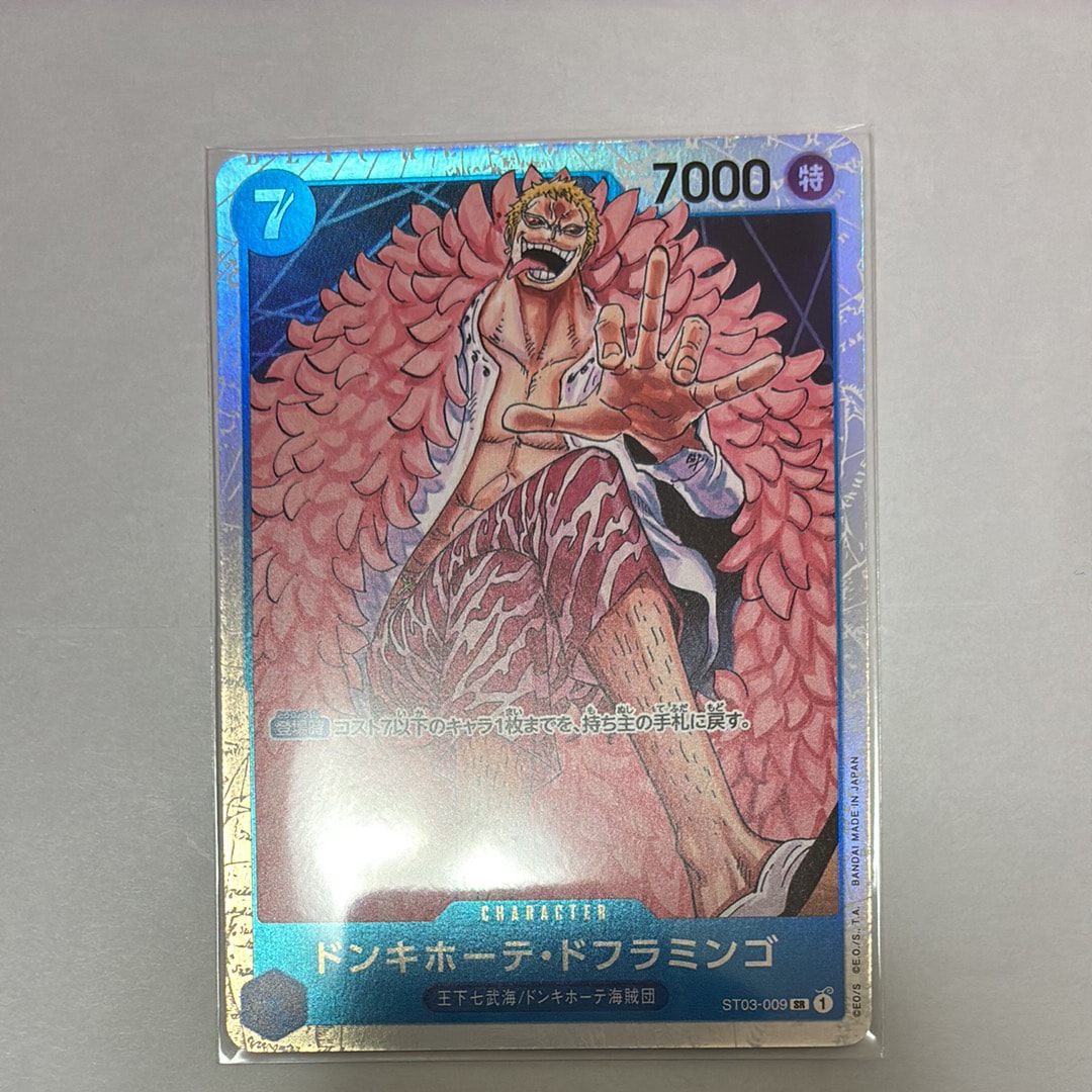 ドンキホーテ・ドフラミンゴ SR [ST03-009] (スタートデッキ 王下七武海)