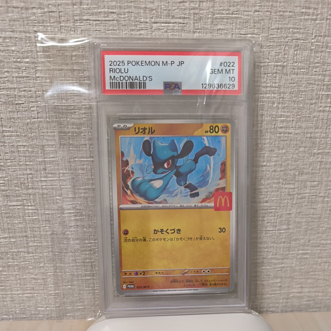 【PSA10鑑定済】12連番　リオルP マクドナルドハッピーセット マクドナルド リオル プロモ PSA10 ポケモンカード マック ポケカ
