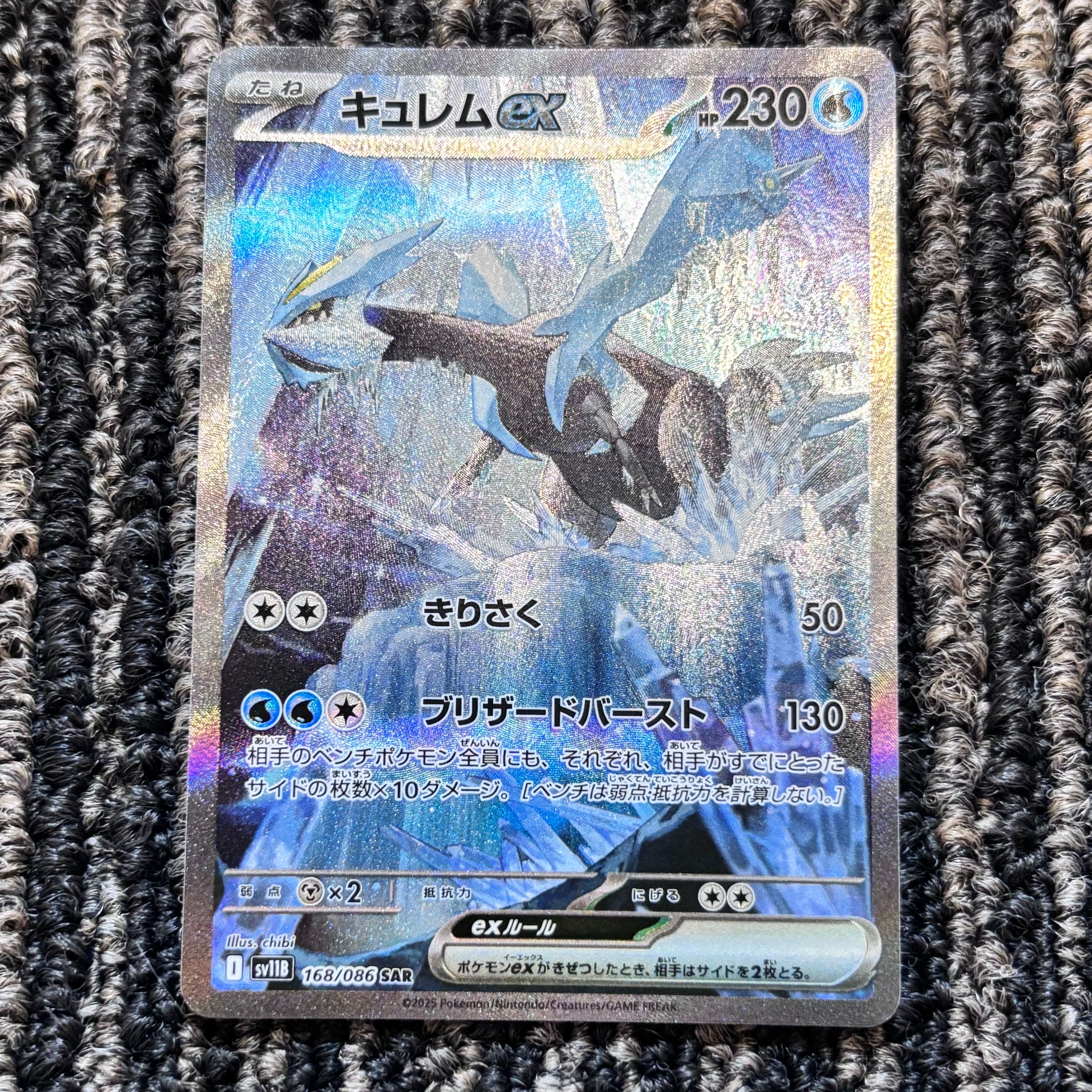 キュレムex SAR [SV11B 168/086](拡張パック「ブラックボルト」)