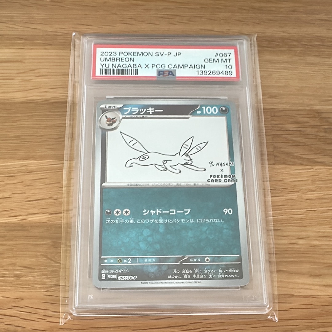 ブラッキー: プロモ (ナガバブラッキー) [SV-P 067](「YU NAGABA×ポケモンカードゲーム」プロモーションカード「SV-P」)