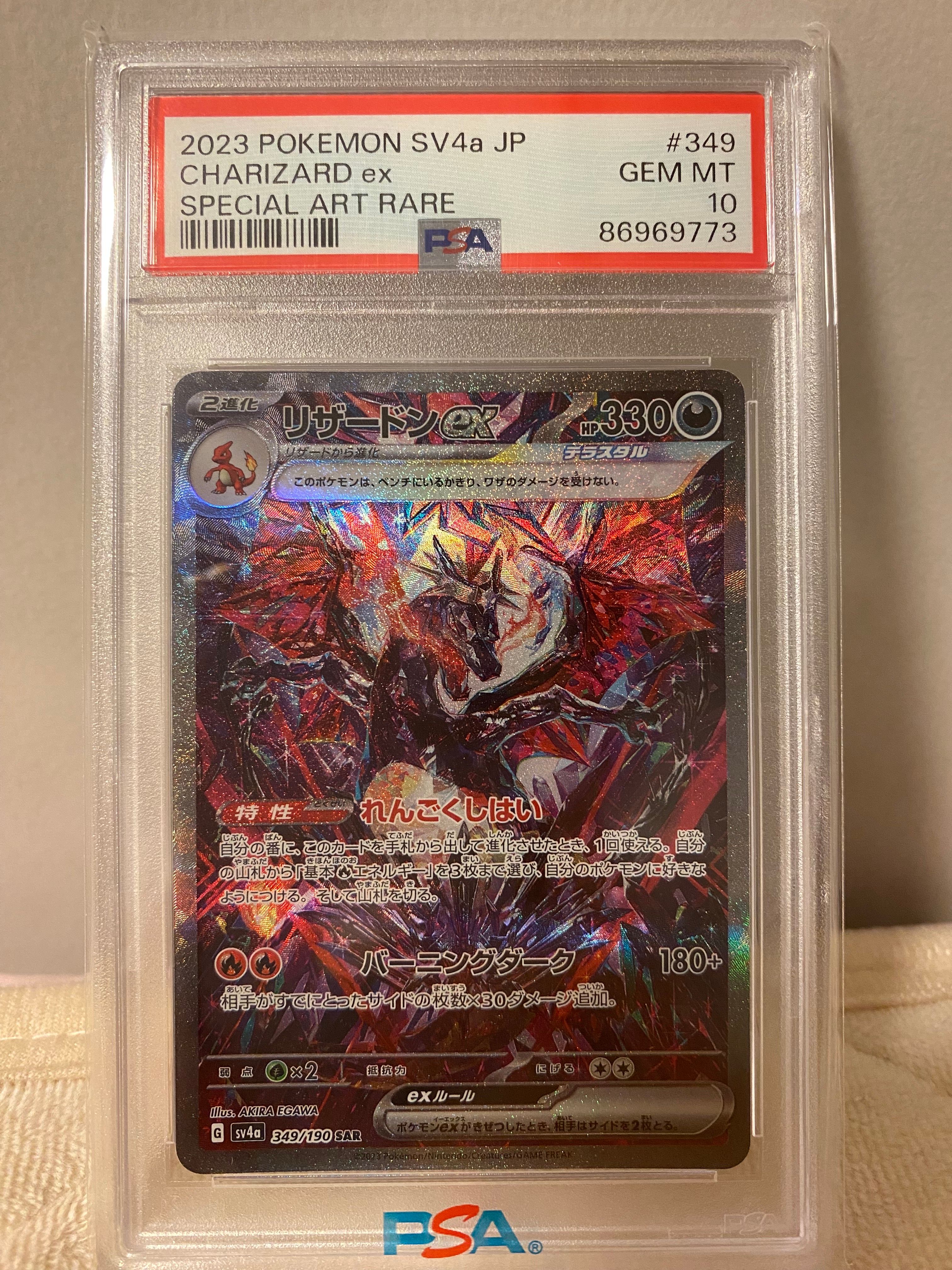 リザードンex SAR [SV4a 349/190](ハイクラスパック「シャイニートレジャーex」)