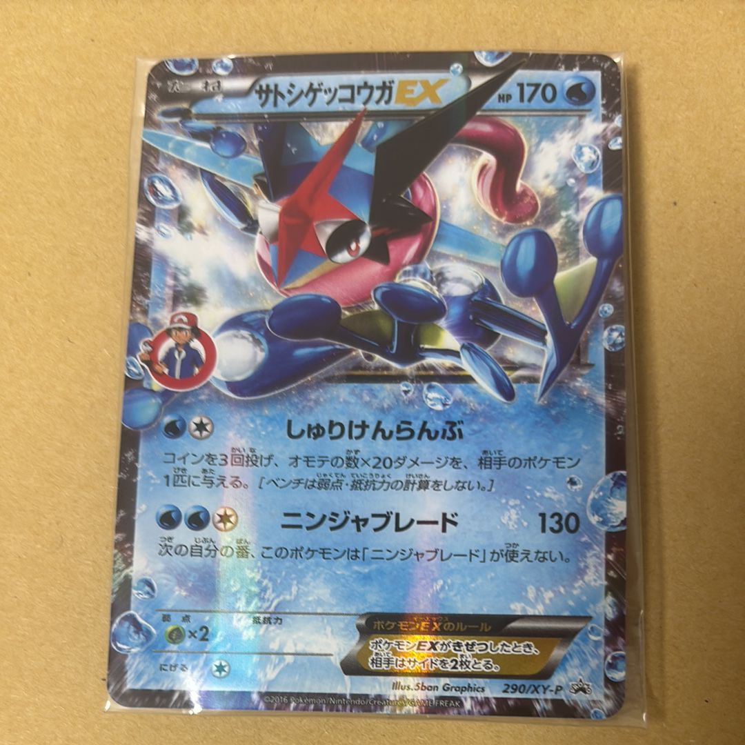 サトシゲッコウガEX: プロモ[XY-P 290/XY-P](プロモーションカード「XY-P」)