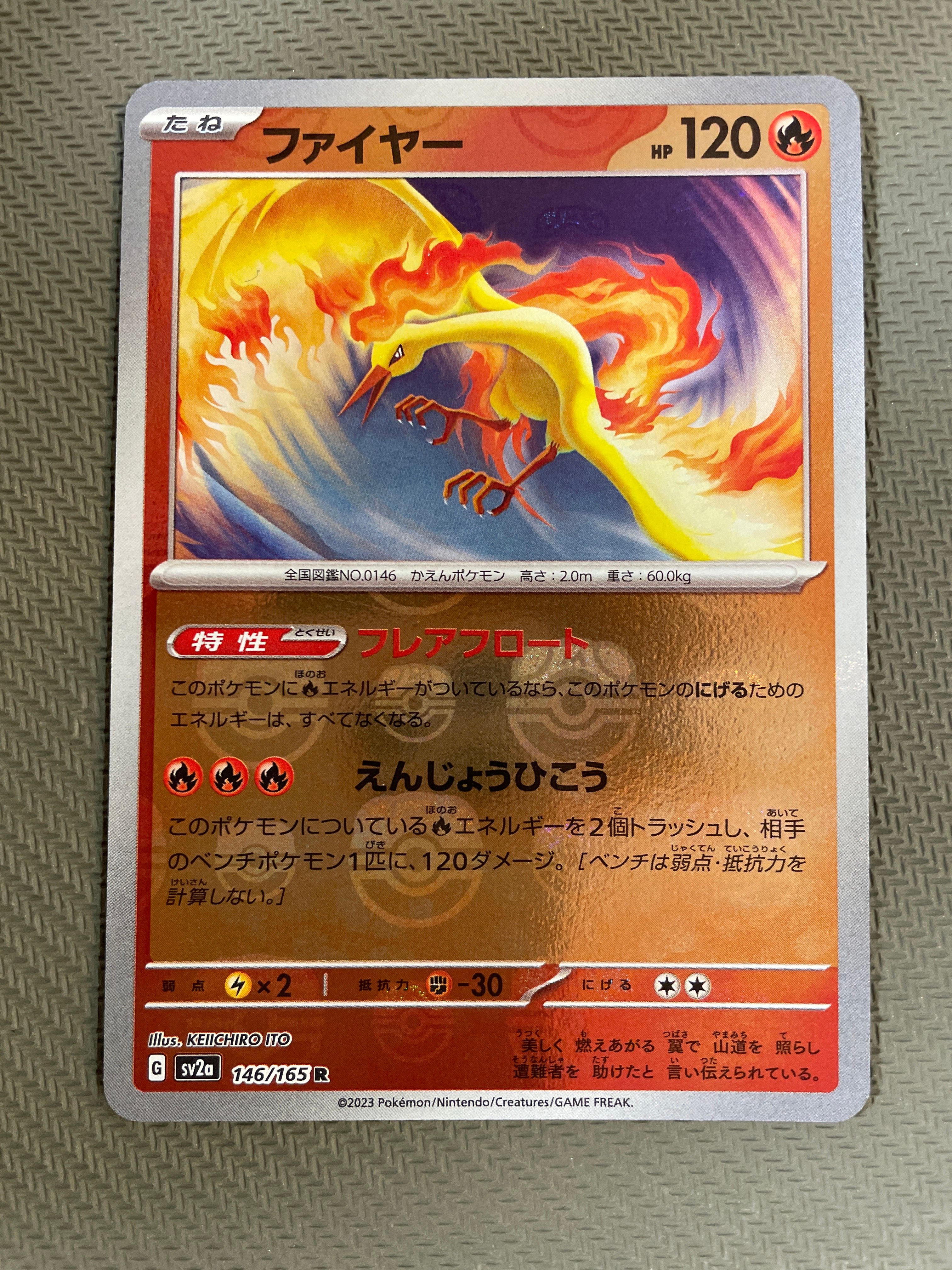 ファイヤー R: マスターボールミラー[SV2a 146/165](強化拡張パック「ポケモンカード151」)