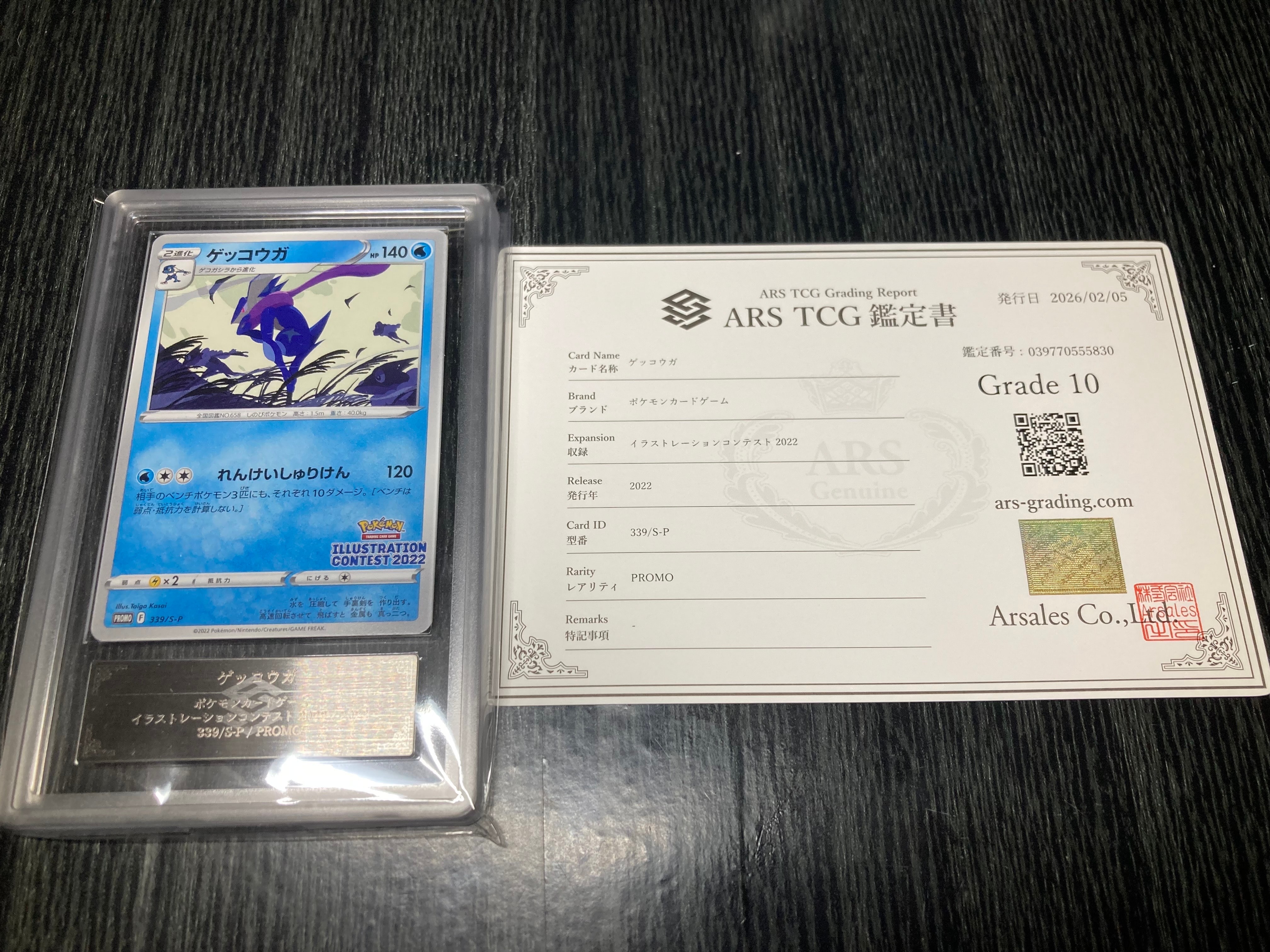 ゲッコウガ プロモ[PROMO339 S-P](プロモーションカード「ポケモンセンター・ポケモンストア・ポケモンセンターオンライン2000円以上購入特典」)