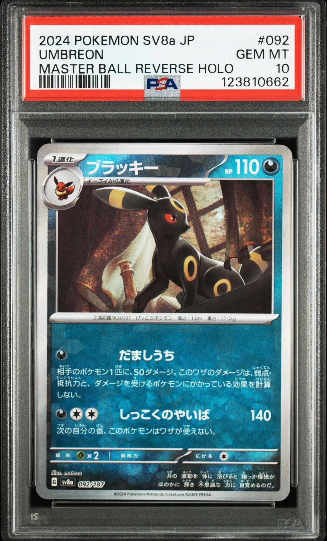ブラッキー :マスターボールミラー [SV8a 092/187](ハイクラスパック「テラスタルフェスex」)