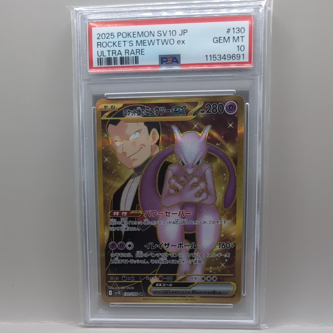 ロケット団のミュウツーex UR [SV10 130/098](拡張パック「ロケット団の栄光」)