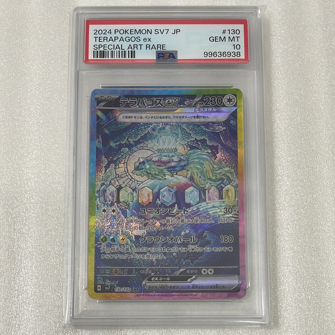 PSA10】テラパゴスex SAR [SV7 130/102](拡張パック「ステラミラクル