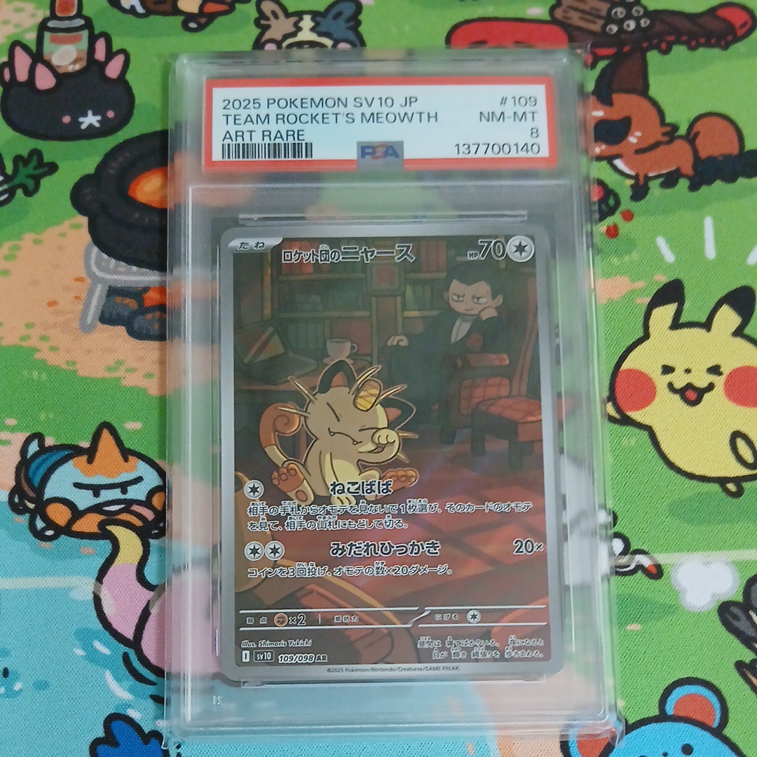 ロケット団のニャース AR [SV10 109/098](拡張パック「ロケット団の