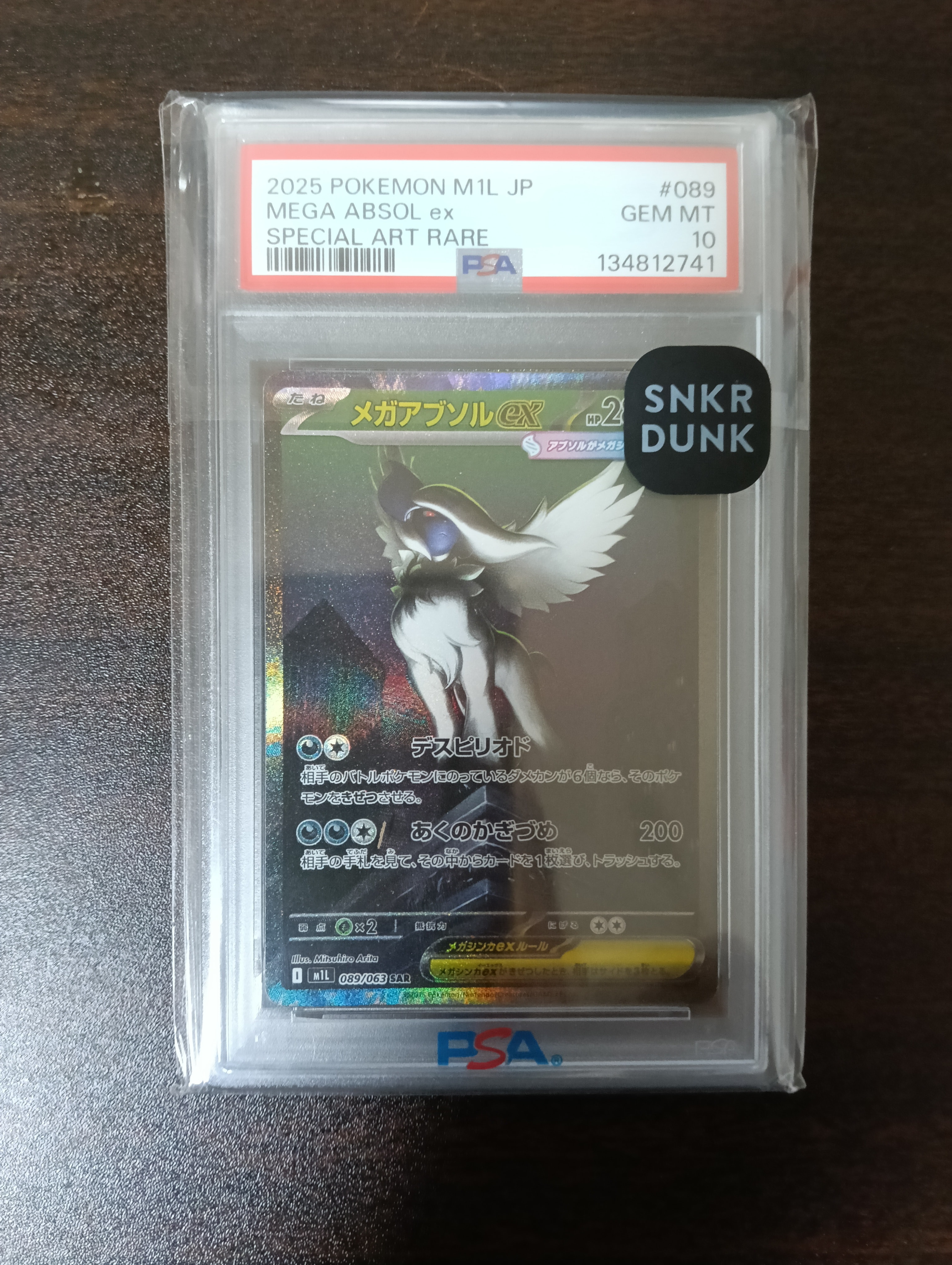 PSA10】メガアブソルex SAR [M1L 089/063](拡張パック「メガブレイブ