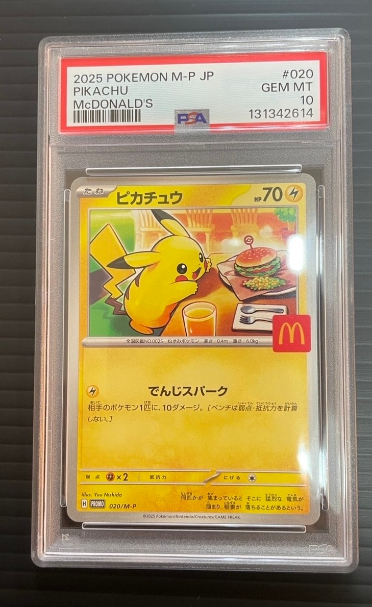 ピカチュウ P [M-P 020](プロモカードパック「マクドナルド ハッピーセット2025」)