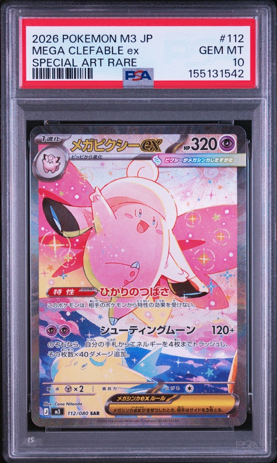 ブラッキーV SR: SA[S6a 085/069](強化拡張パック「イーブイヒーローズ