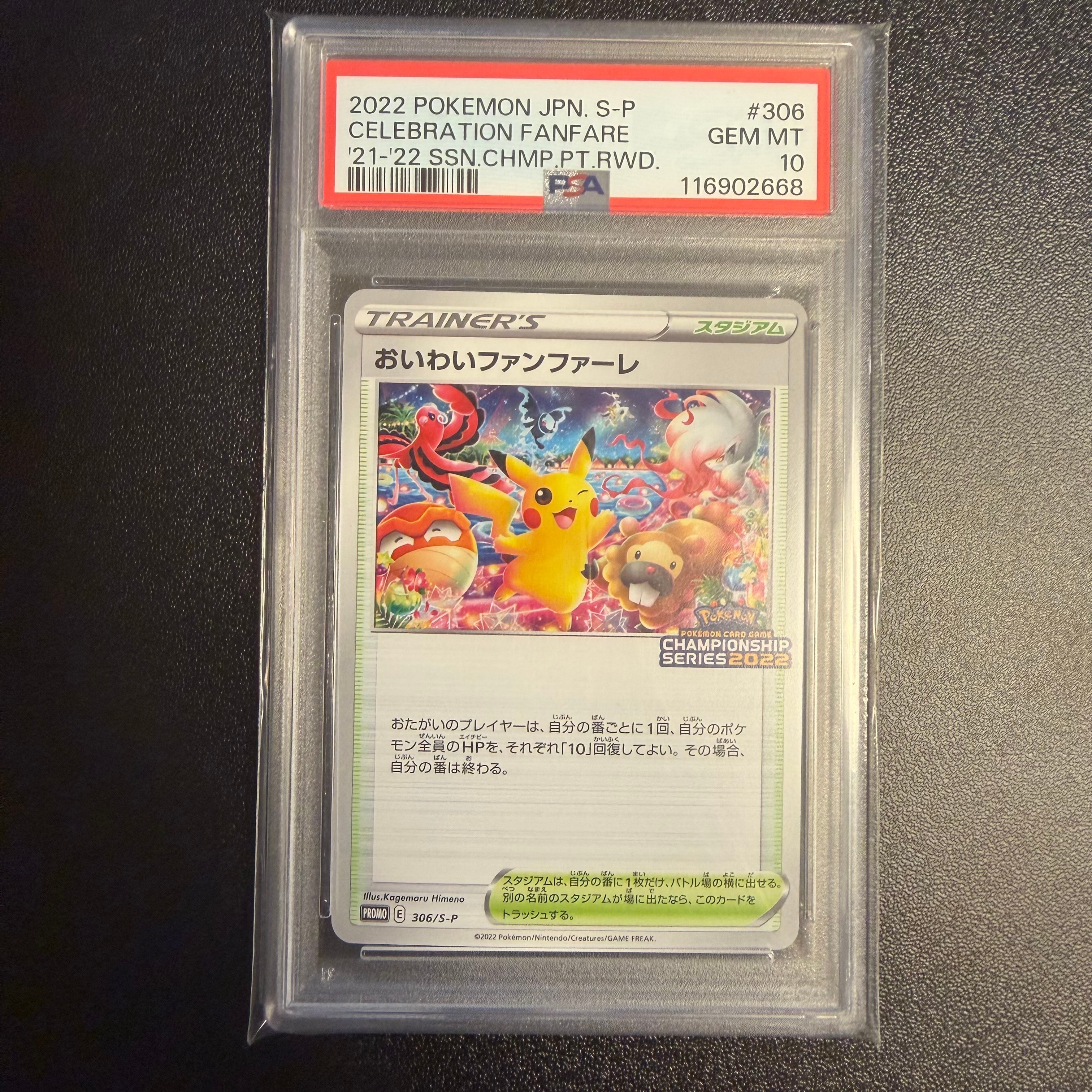 ポケモンカード　おいわいファンファーレ　2022 プロモ おいわいファンファーレ: プロモ P [S-P 306](プロモーションカード