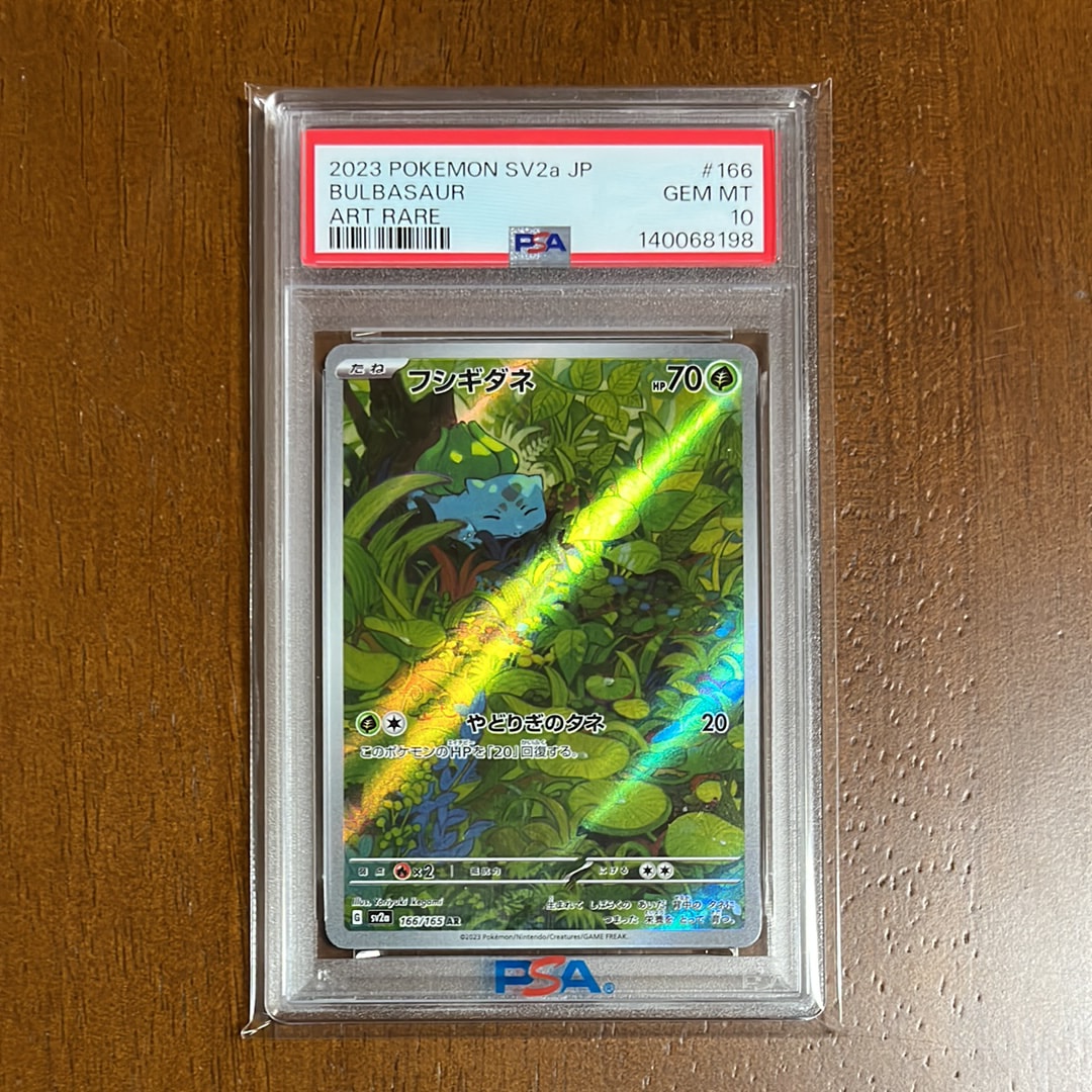 フシギダネ AR[SV2a 166/165](強化拡張パック「ポケモンカード151」)