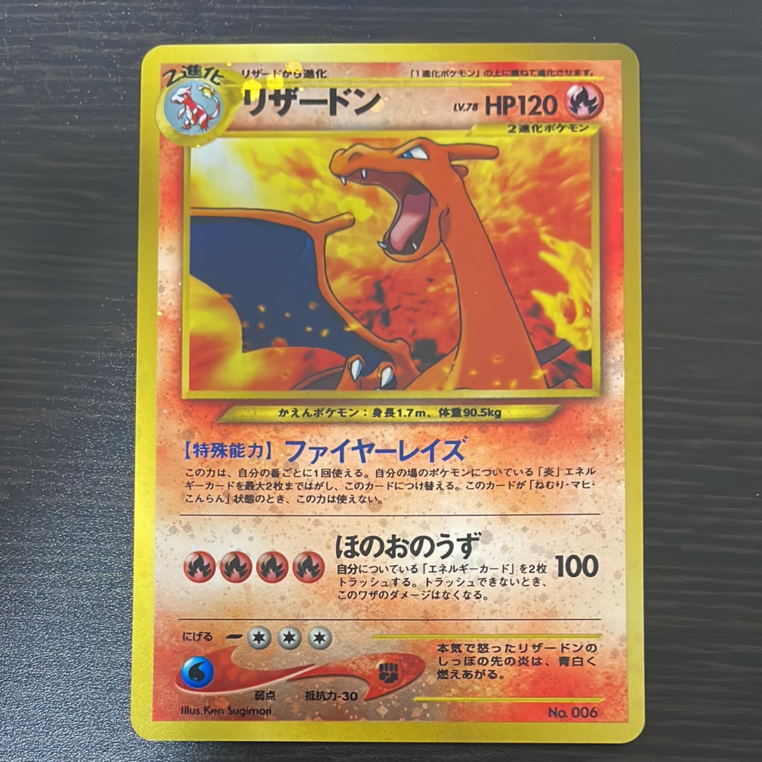 リザードンプレミアムファイル2: 旧裏[neoP2 No.006](プレミアムファイル2)