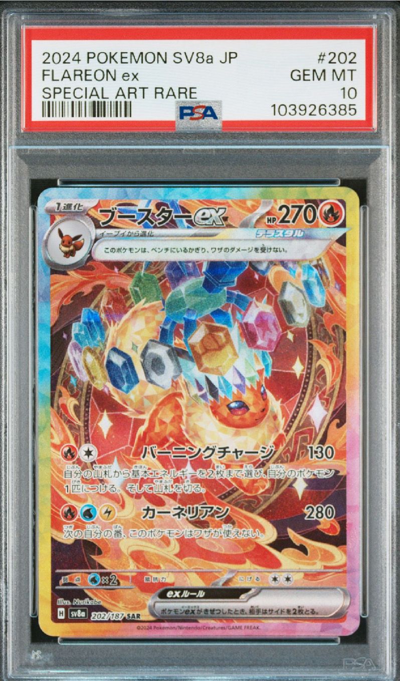 ブースターex SAR [SV8a 202/187](ハイクラスパック「テラスタルフェスex」)