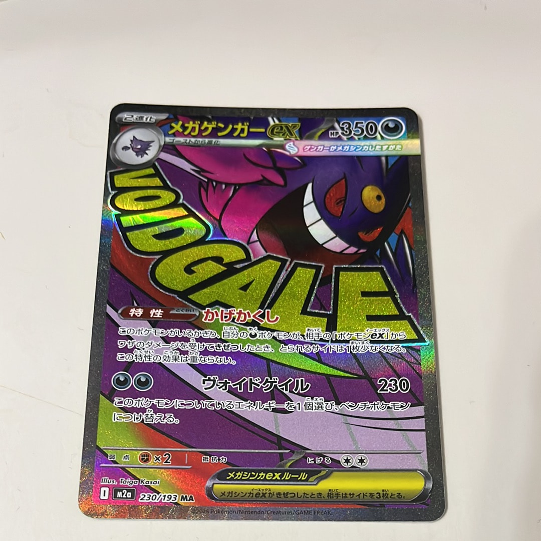 メガゲンガーex MA [M2a 230/193](ハイクラスパック「MEGAドリームex」)