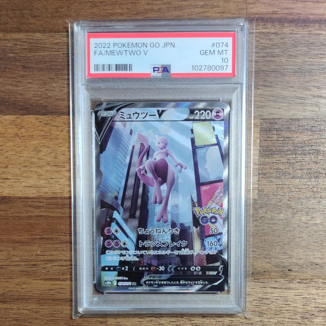ミュウツーV SR: SA[S10b 074/071](強化拡張パック「Pokemon GO」)