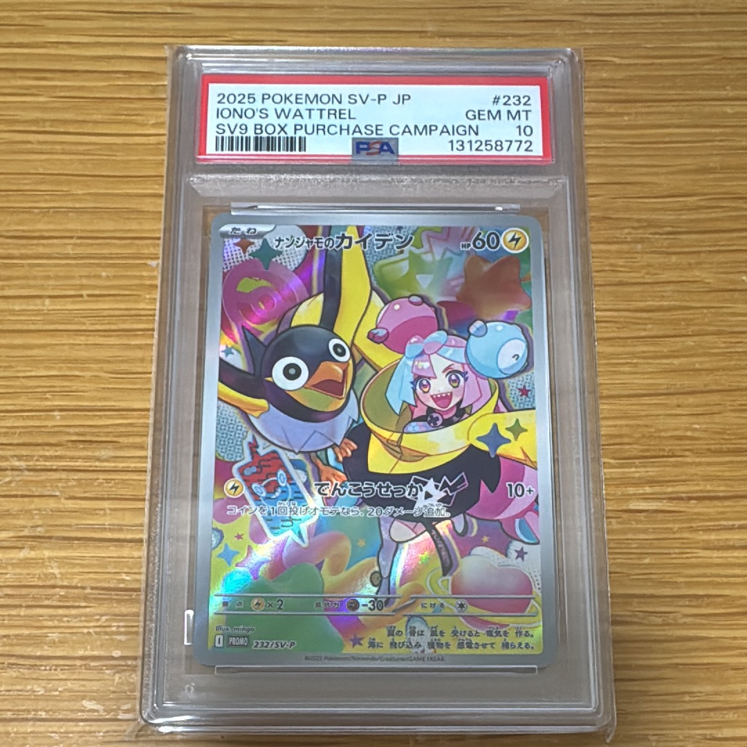 ナンジャモのカイデン P [SV-P 232](プロモーションカード「拡張パック バトルパートナーズ Box購入キャンペーン」)