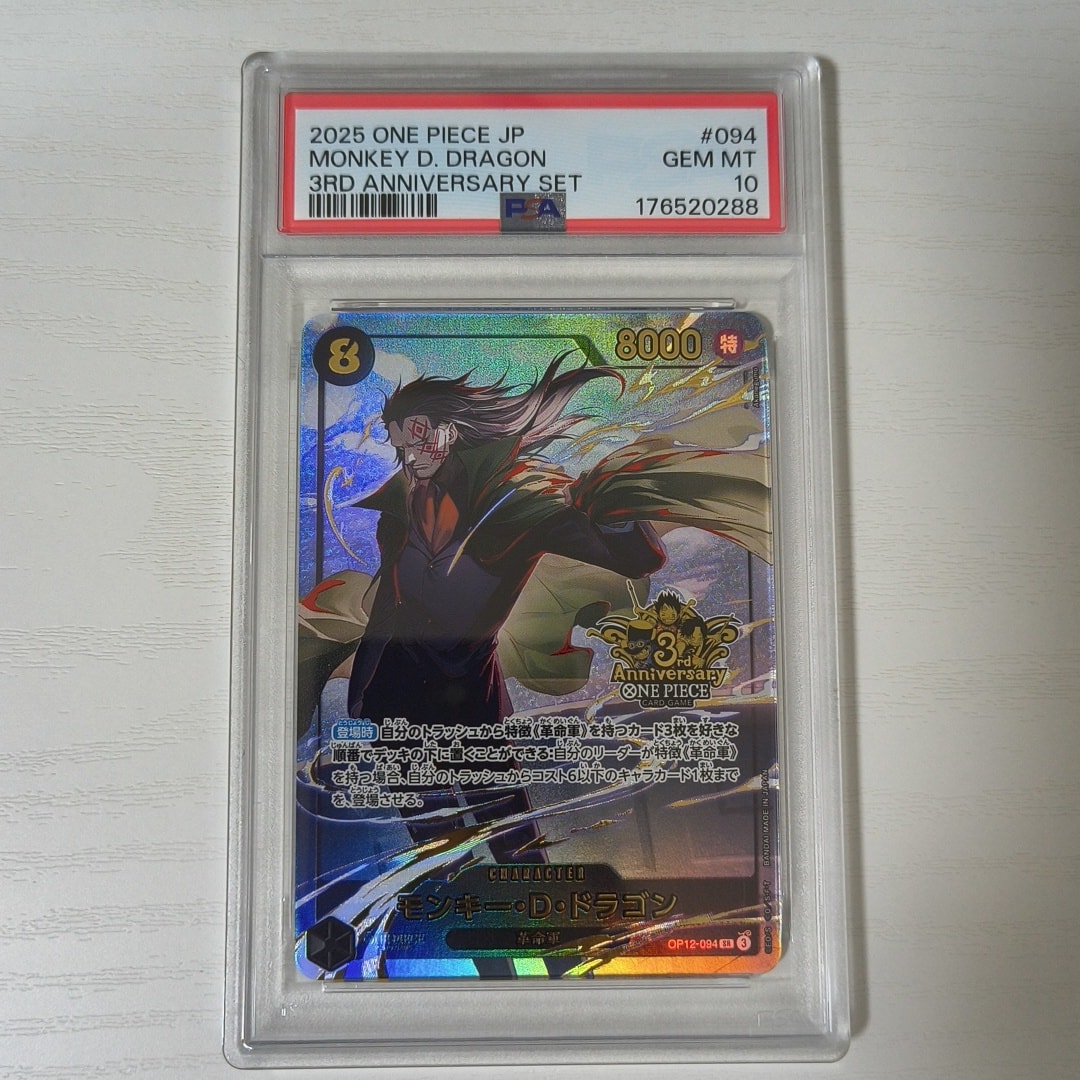 PSA10】モンキー・D・ドラゴン SR [OP12-094](プロモーションカード