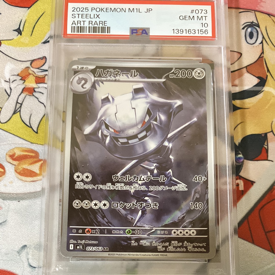 ハガネール AR [M1L 073/063](拡張パック「メガブレイブ」)の新品/中古