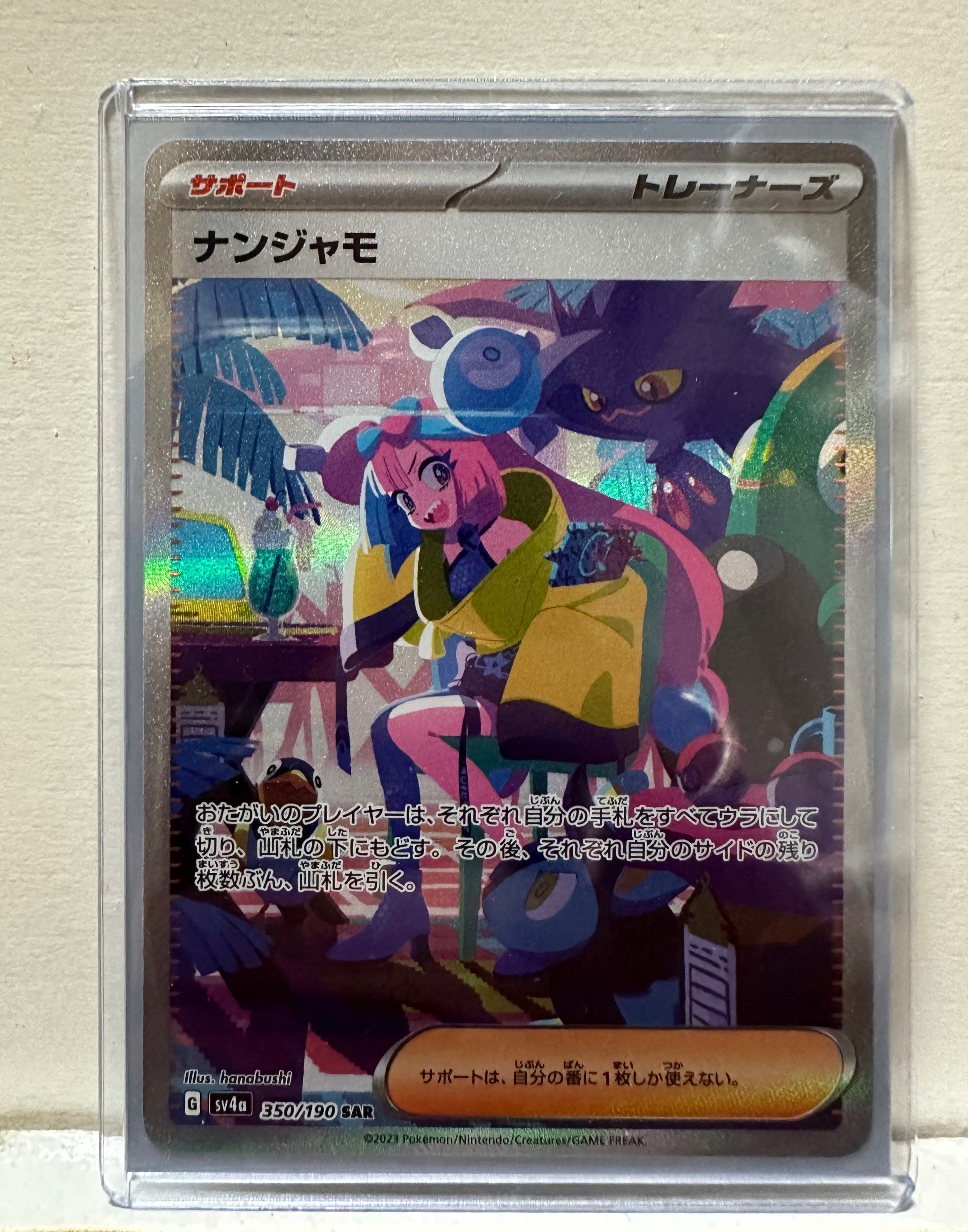 ナンジャモ SAR [SV4a 350/190](ハイクラスパック「シャイニートレジャーex」)