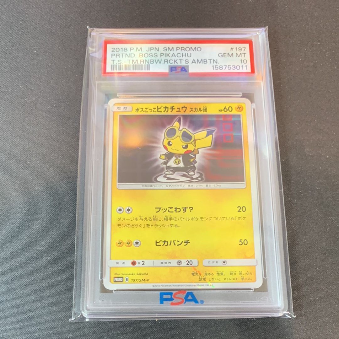 PSA10】ボスごっこピカチュウ スカル団: プロモ[SM-P 197