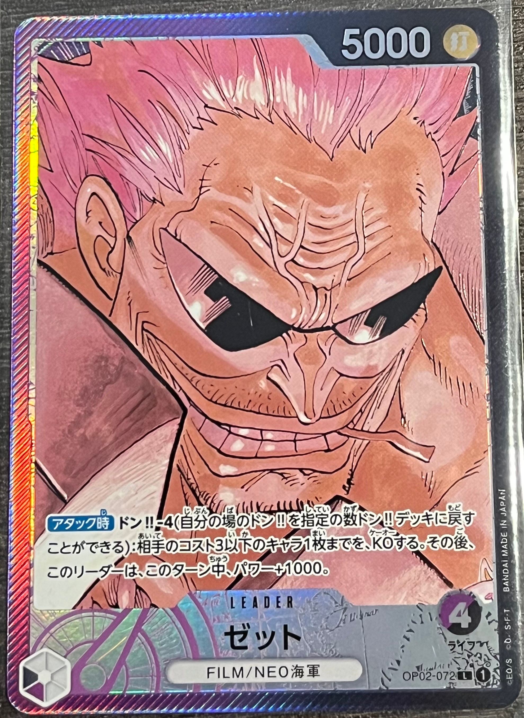 ゼット L-P [OP02-072] (ブースターパック頂上決戦)