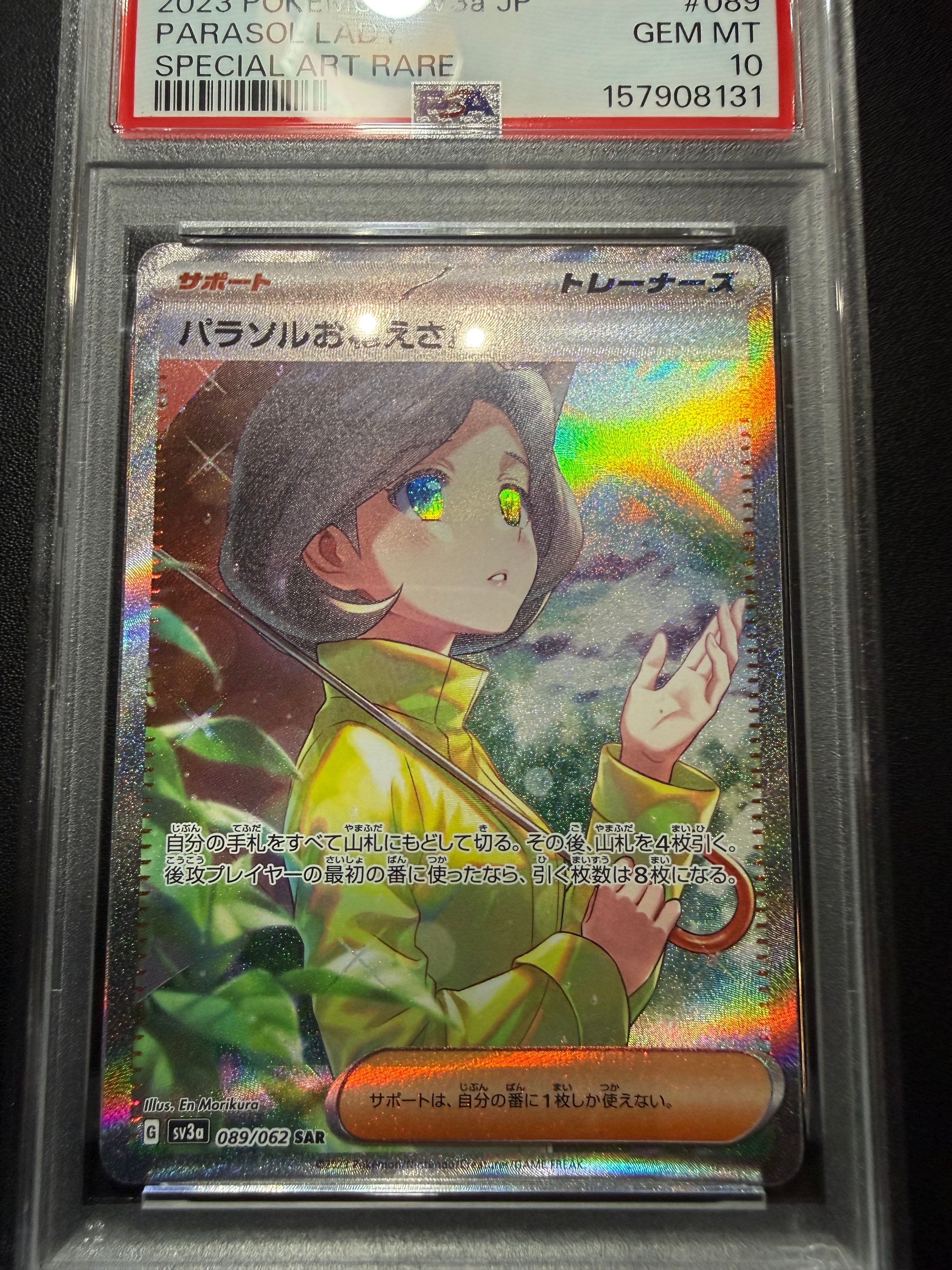 PSA10】パラソルおねえさん SAR[SV3a 089/062](強化拡張パック
