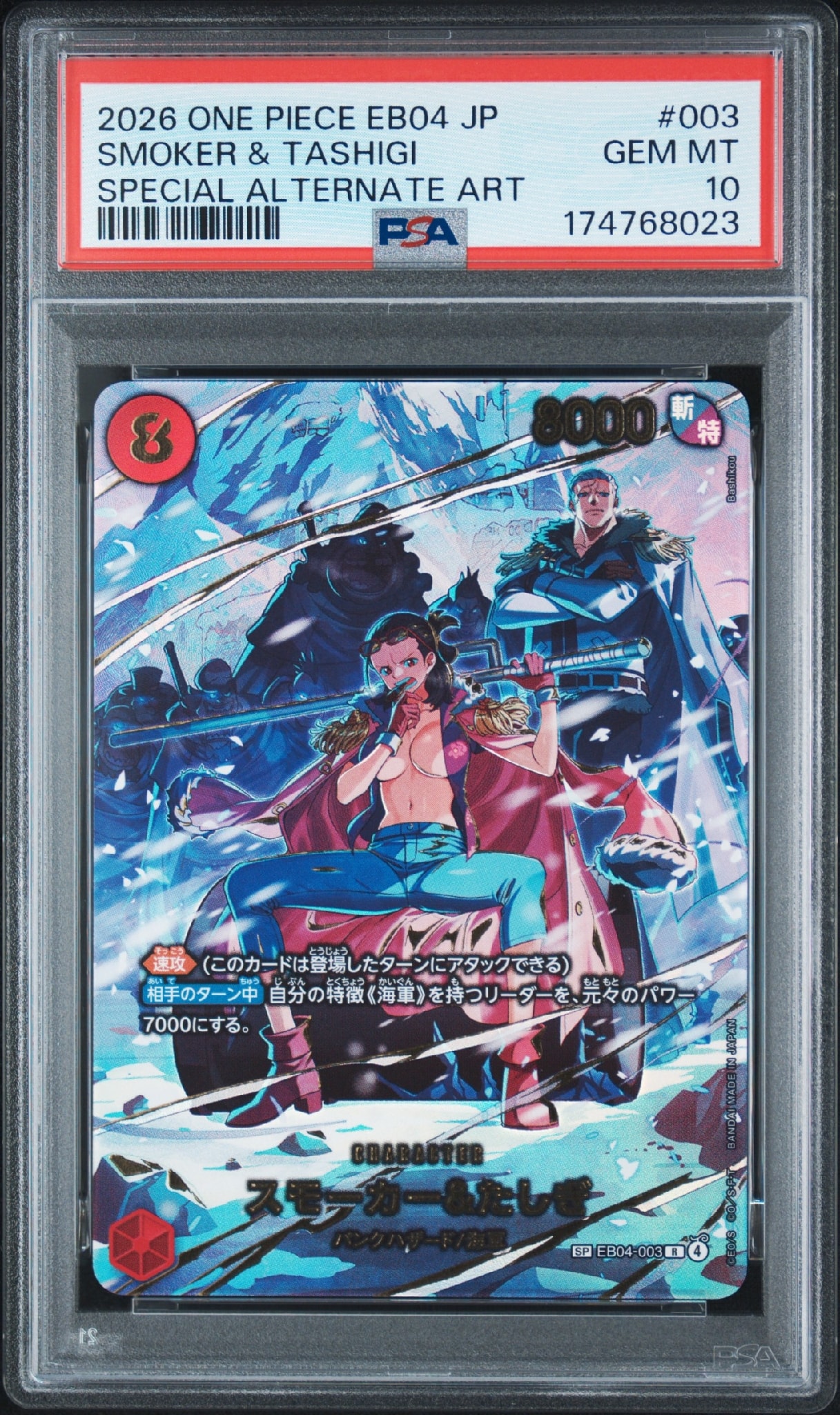 Smoker & Tashigi R-SPC [EB04-003](Extra Booster "EGGHEAD CRISIS")