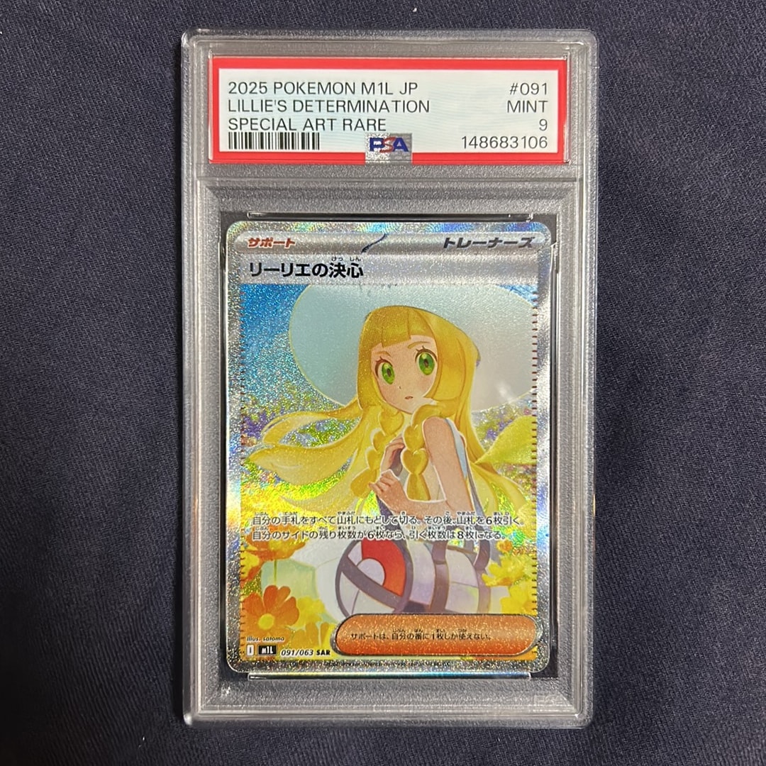 リーリエの決心 SAR [M1L 091/063](拡張パック「メガブレイブ」)通販