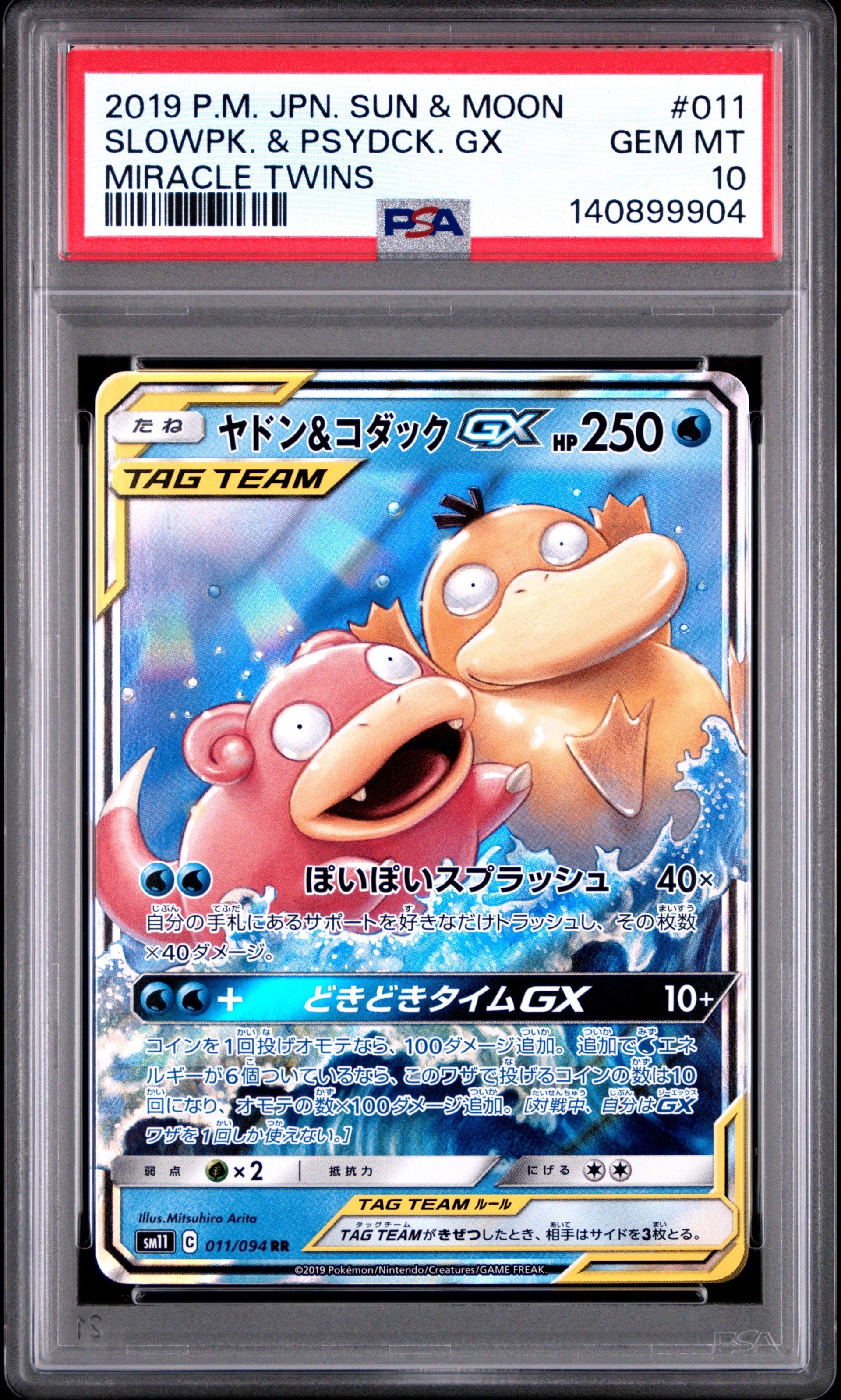 ヤドン&コダックGX RR [SM11 011/094](拡張パック「ミラクルツイン」)