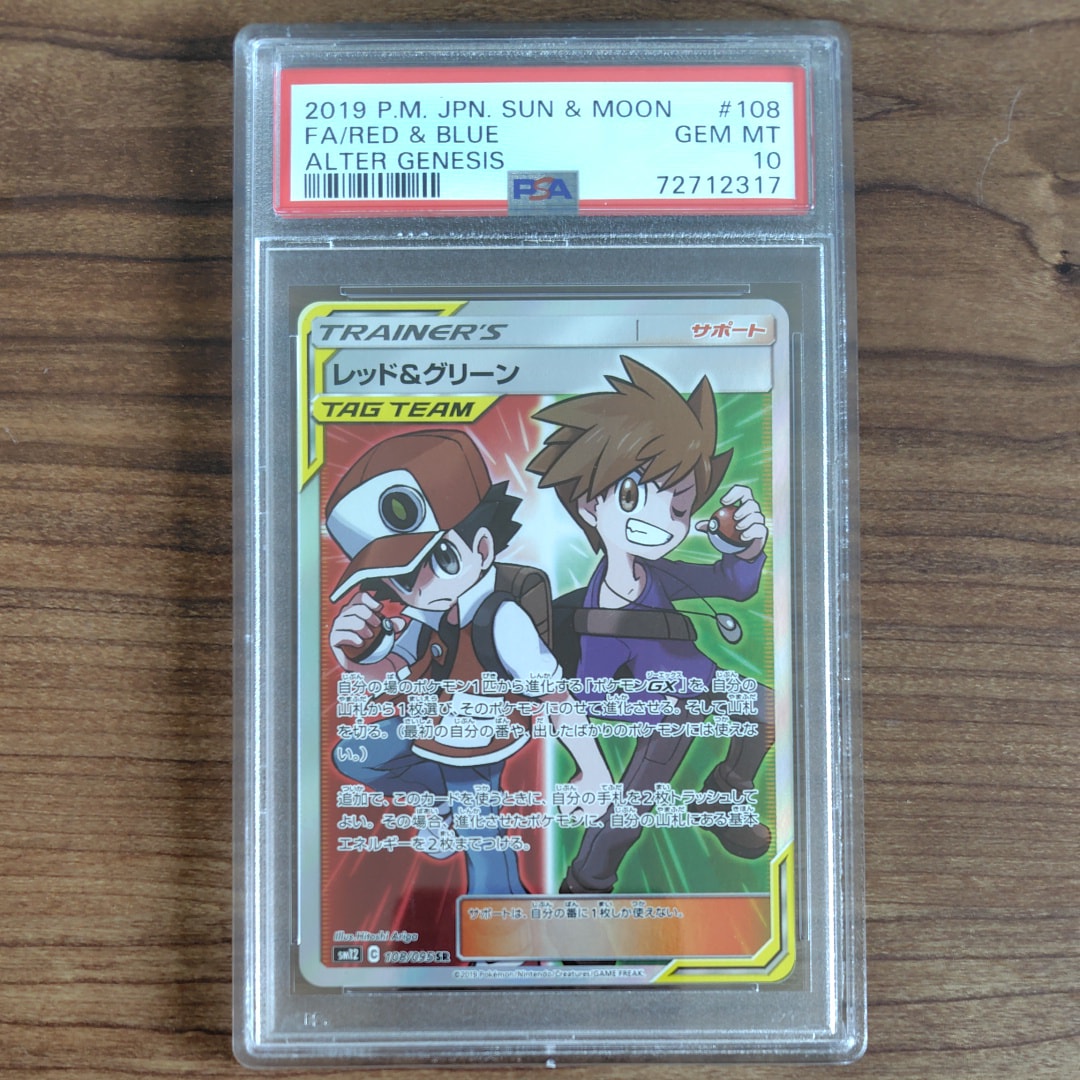 レッド&グリーン SR[SM12 108/095](拡張パック「オルタージェネシス」)
