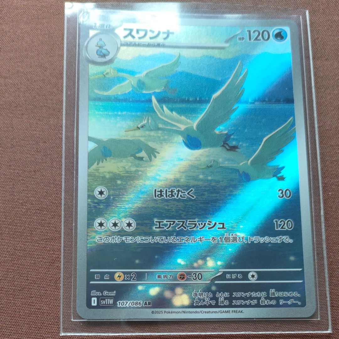 スワンナ AR [SV11W 107/086](拡張パック「ホワイトフレア」)