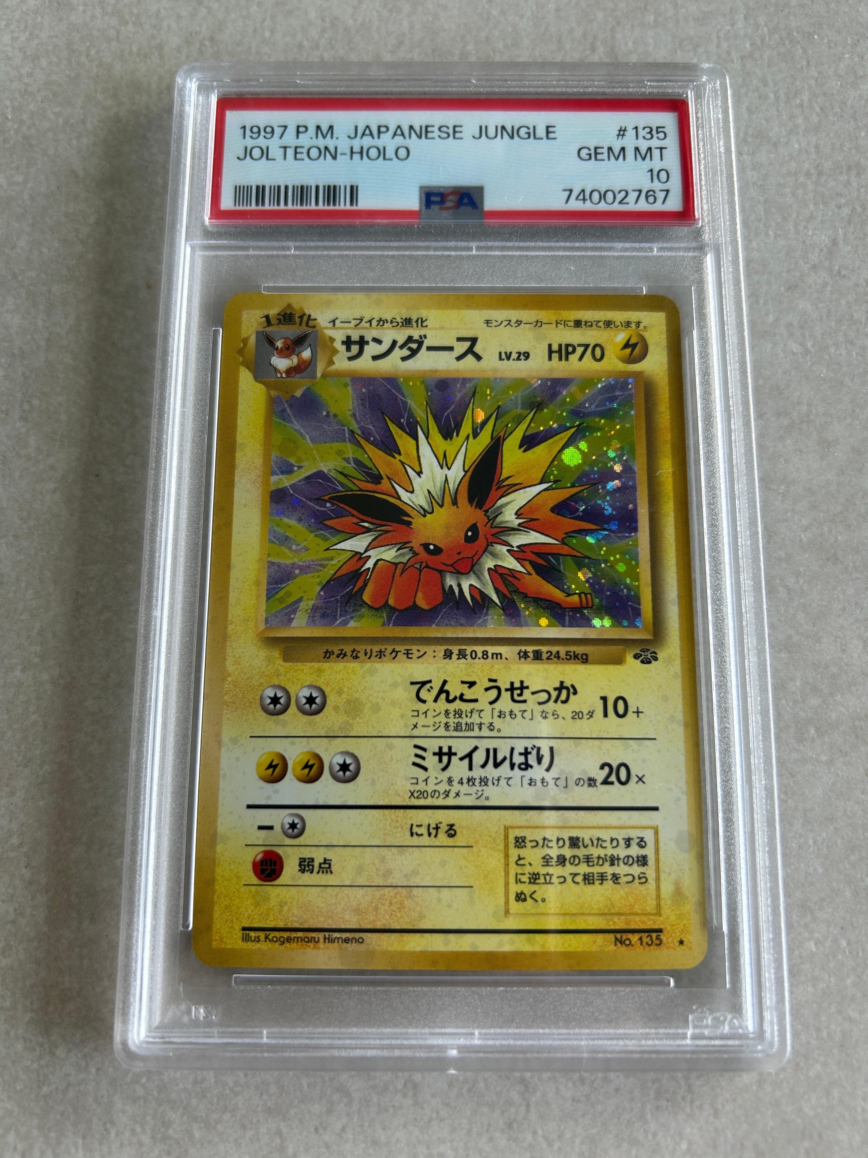 【PSA10】サンダース No.135 旧裏 ジャングル 1997ホロ PSA10】サンダース No.135 旧裏 ジャングル 1997ホロ - メルカリ