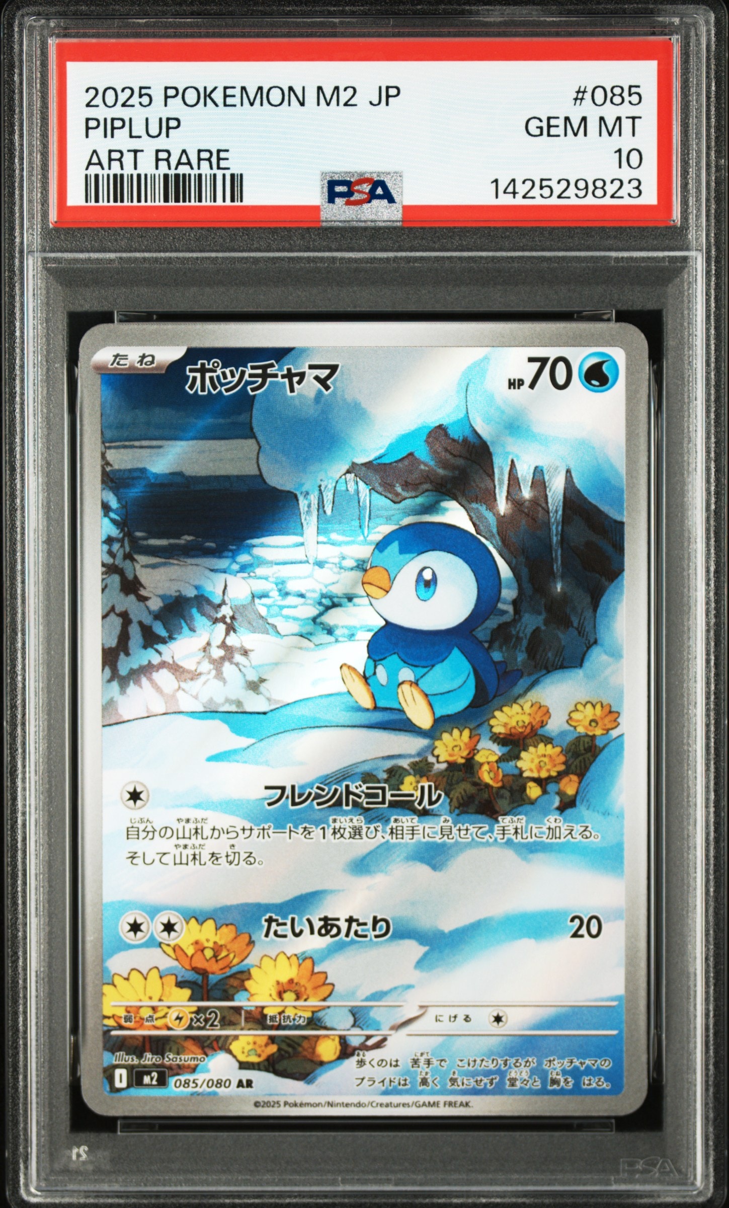 ポッチャマ AR [M2 085/080](拡張パック「インフェルノX」)