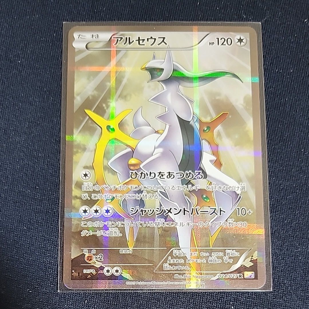 アルセウス R :1ED [CP2 024/027](コンセプトパック「伝説キラコレクション」)