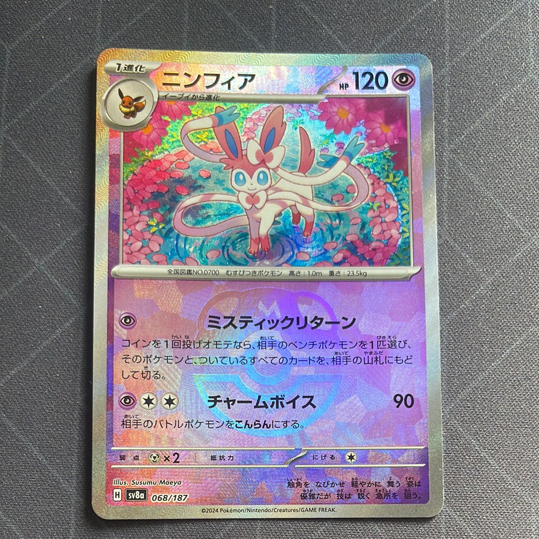 ニンフィア :マスターボールミラー [SV8a 068/187](ハイクラスパック「テラスタルフェスex」)