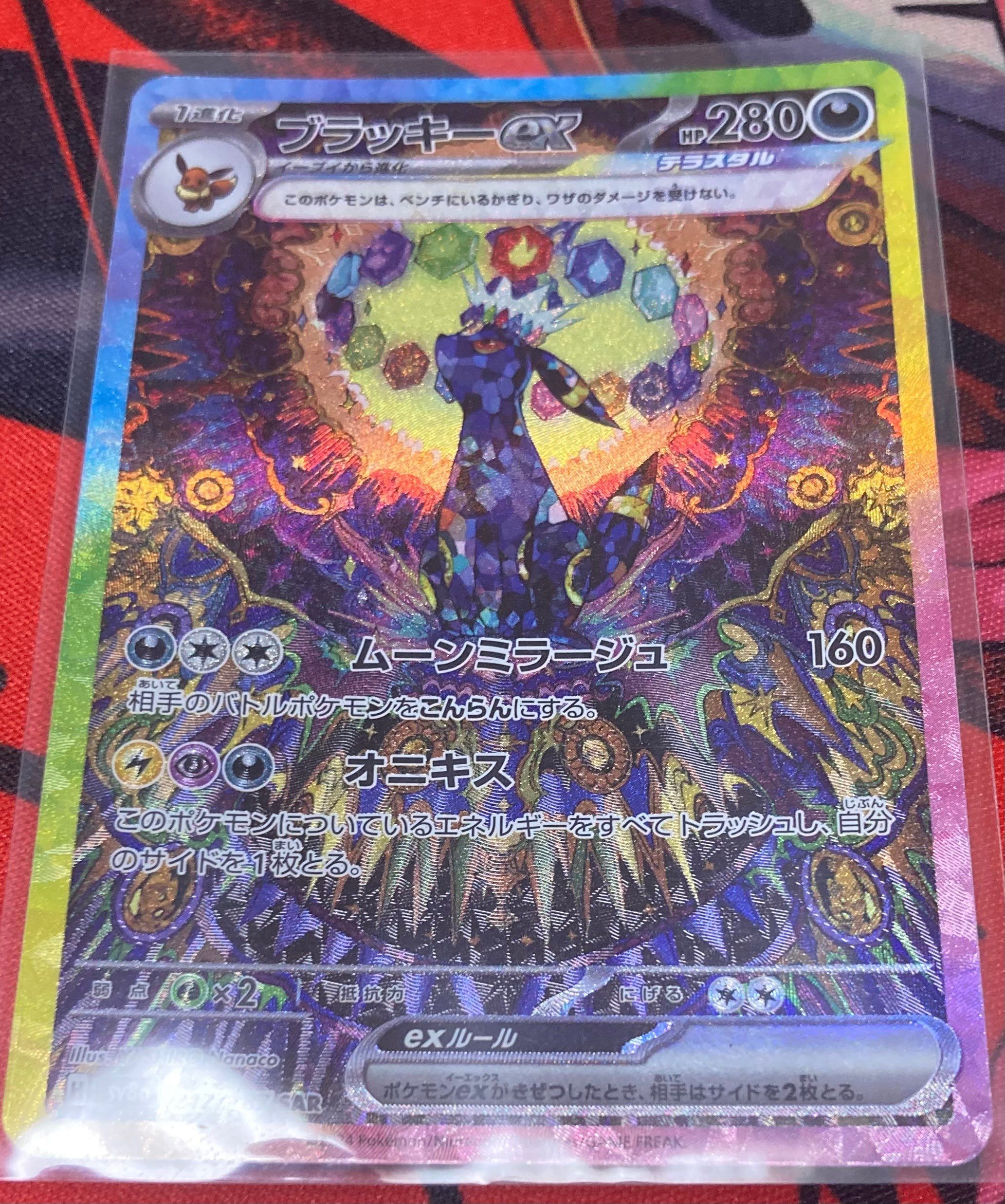 ブラッキーex SAR [SV8a 217/187](ハイクラスパック「テラスタルフェスex」)