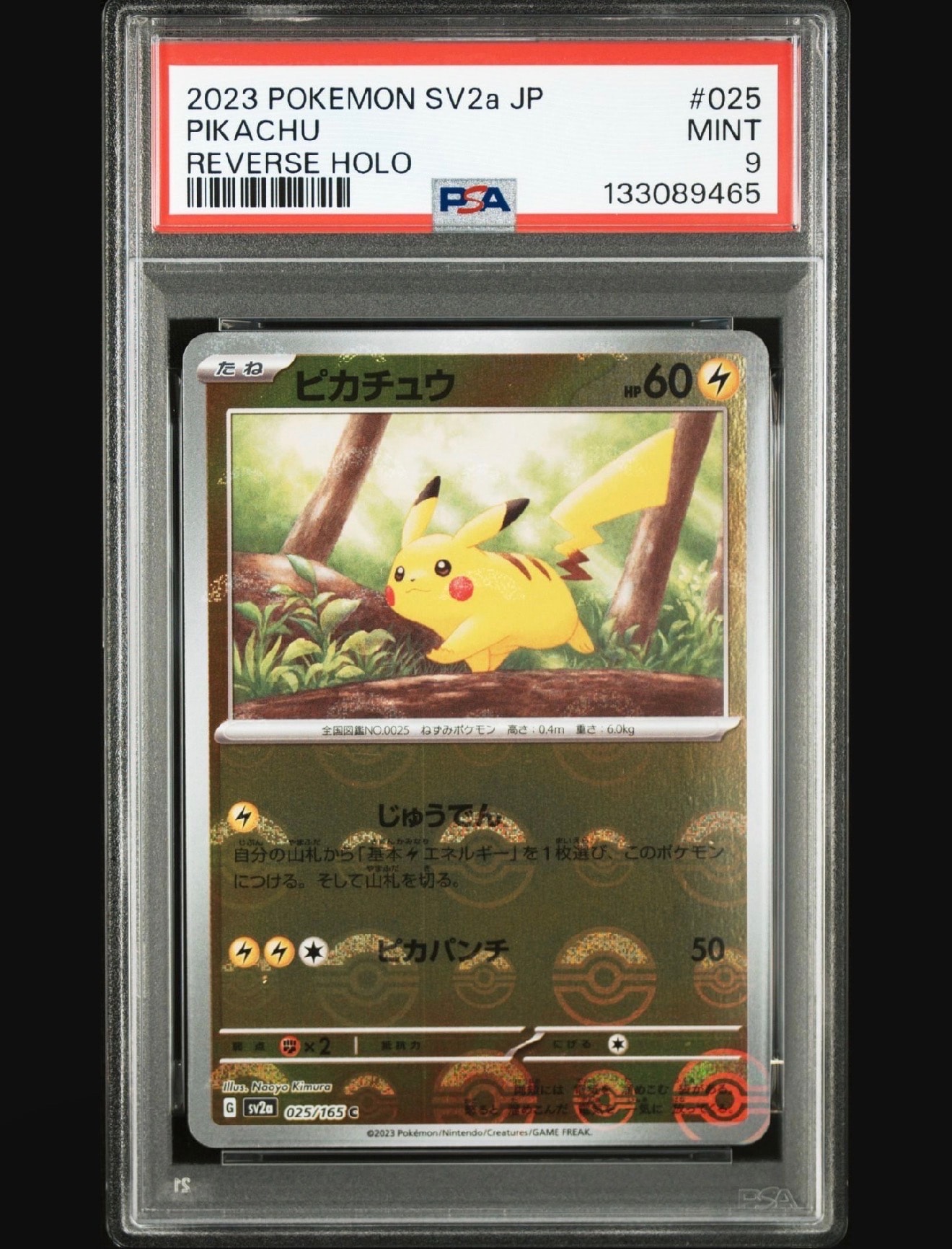 ピカチュウ C: モンスターボールミラー[SV2a 025/165](強化拡張パック「ポケモンカード151」)