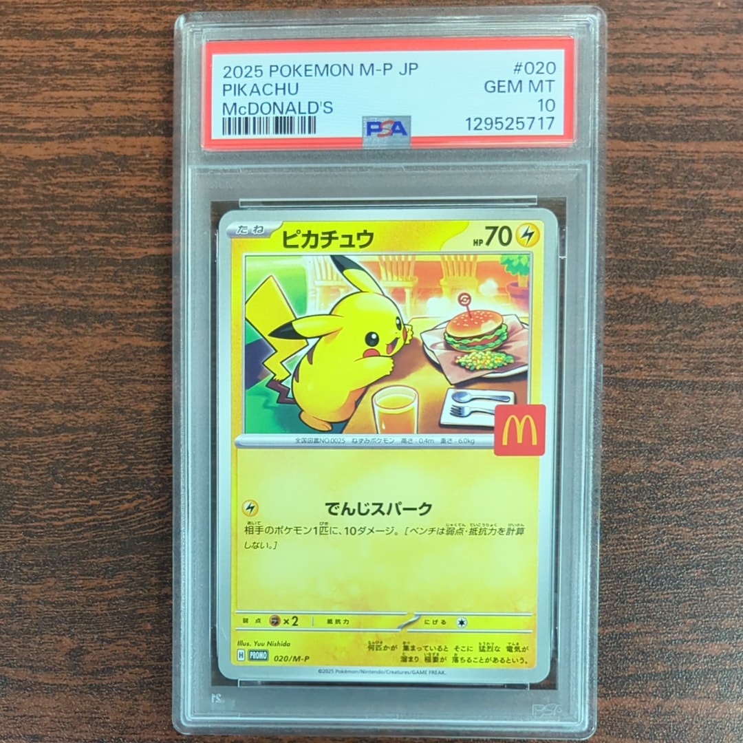 ピカチュウ P [M-P 020](プロモカードパック「マクドナルド ハッピーセット2025」)