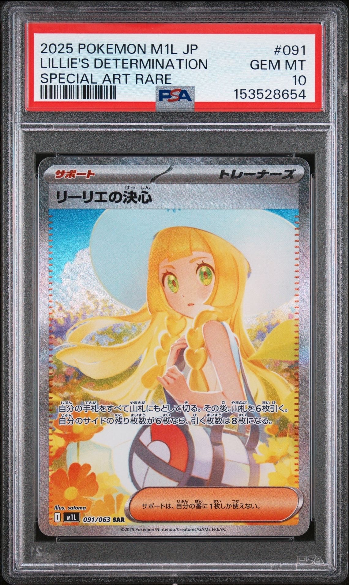 PSA10】リーリエの決心 SAR [M1L 091/063](拡張パック「メガブレイブ