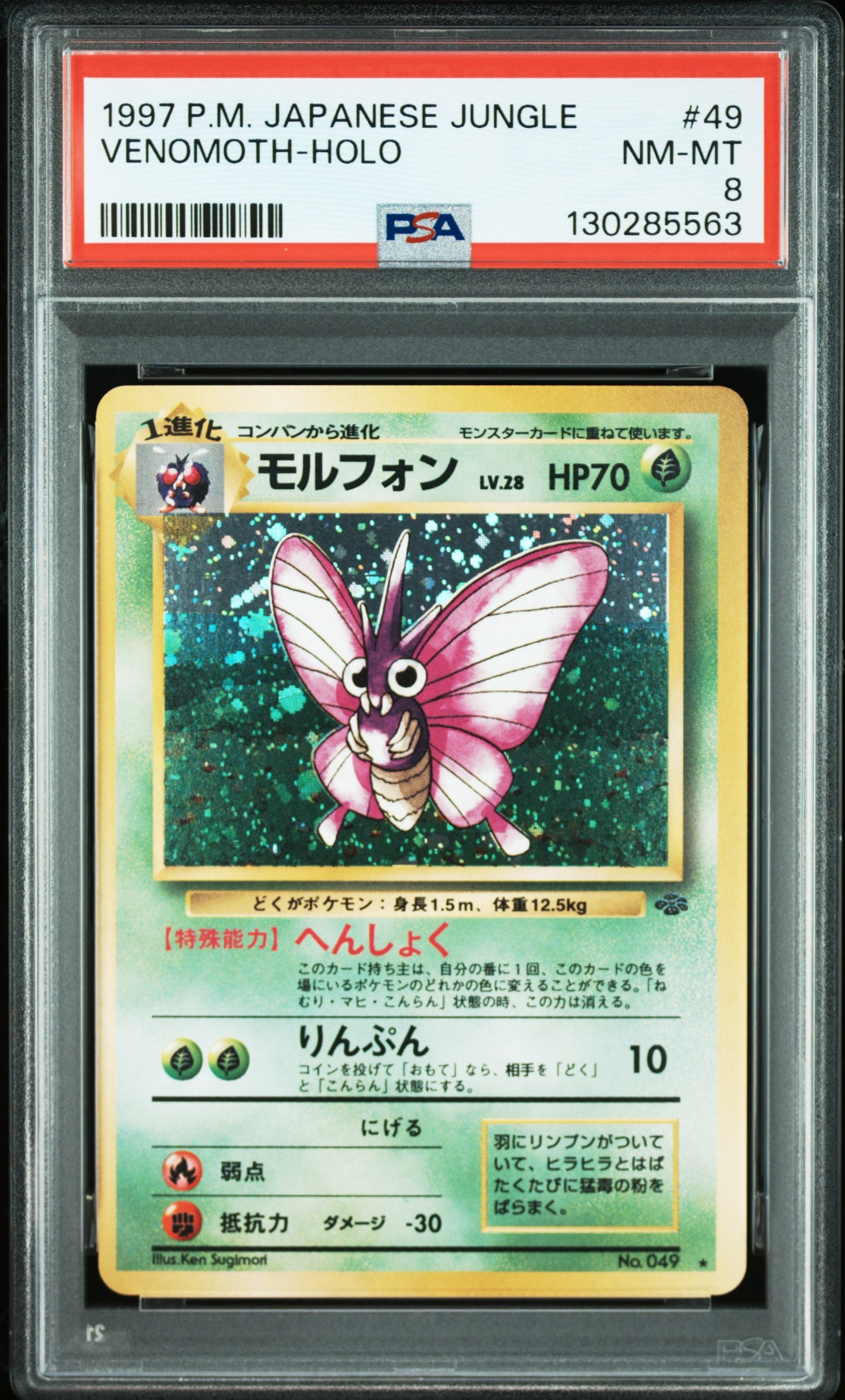 モルフォン R: 旧裏 [PMCG2 No.049](拡張パック「ポケモンジャングル」)